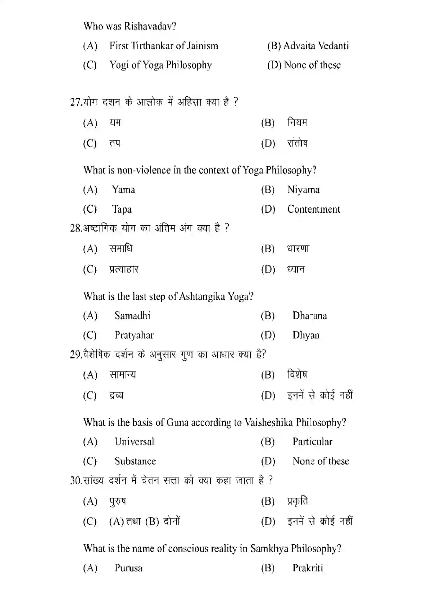 Bihar Board Class 2 2025 MODEL-PAPER-PHILOSOPHY-320 Model Papers - Page 9