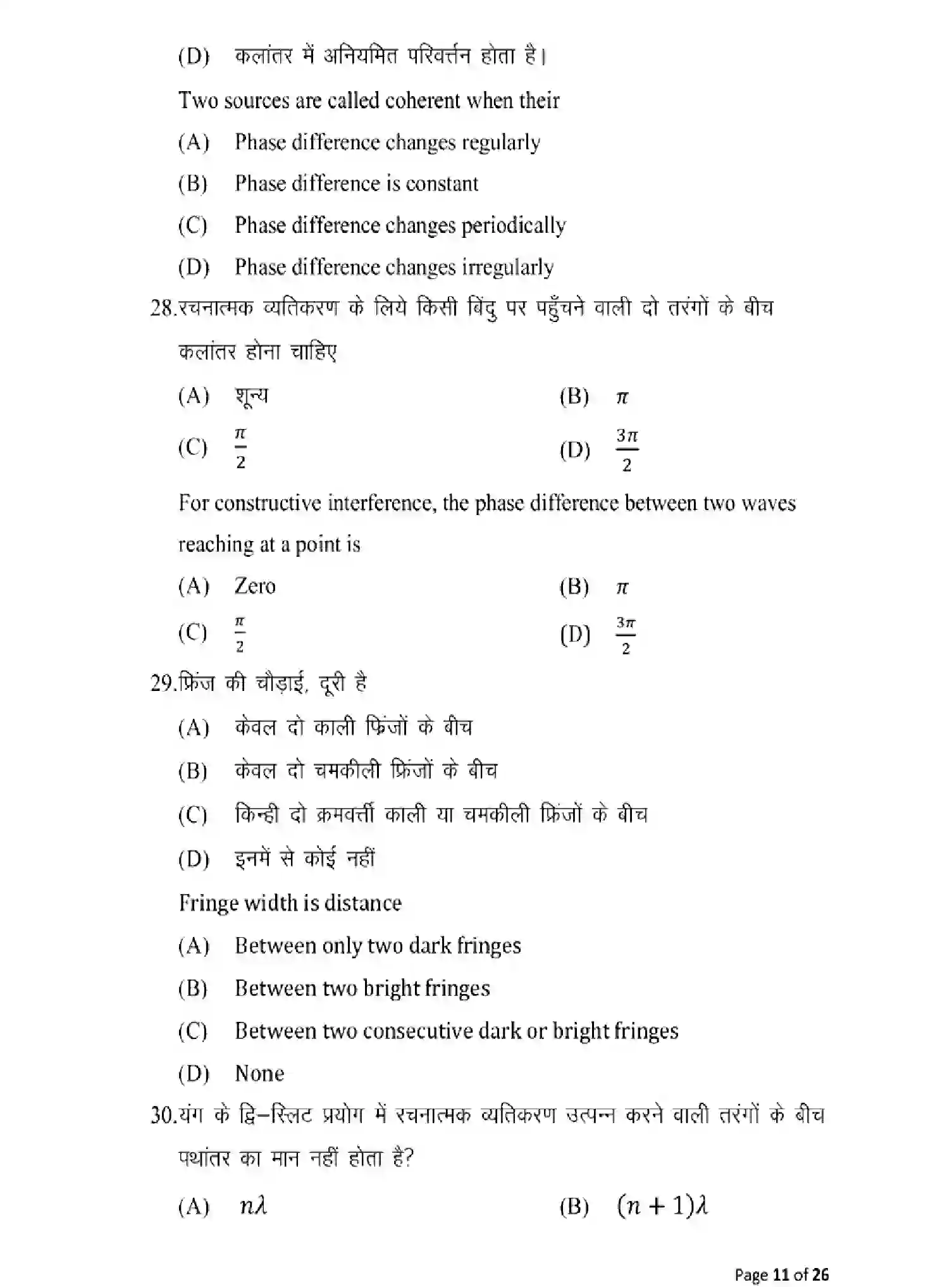 Bihar Board Class 2 2025 MODEL-PAPER-PHYSICS-117 Model Papers - Page 11