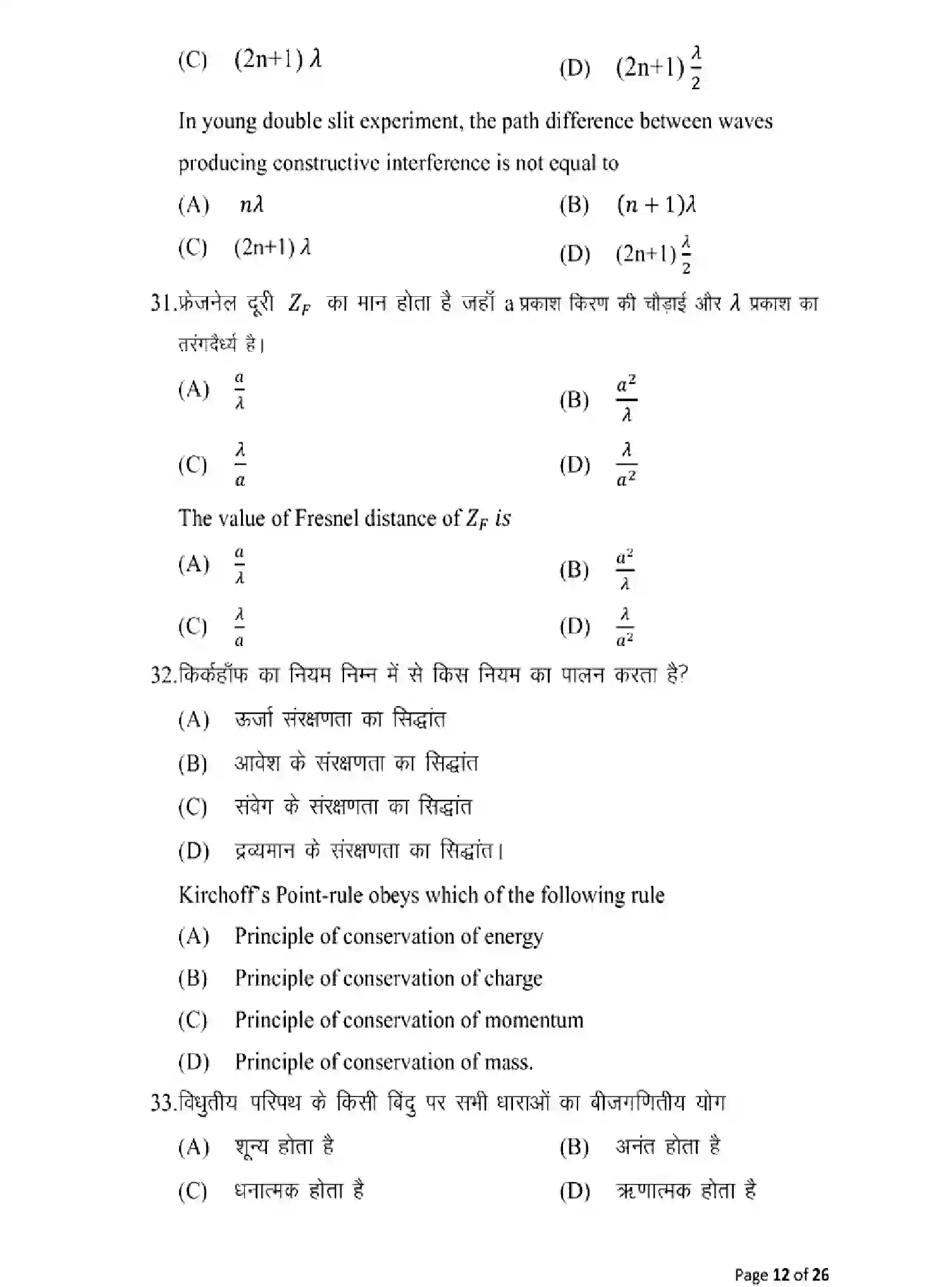 Bihar Board Class 2 2025 MODEL-PAPER-PHYSICS-117 Model Papers - Page 12