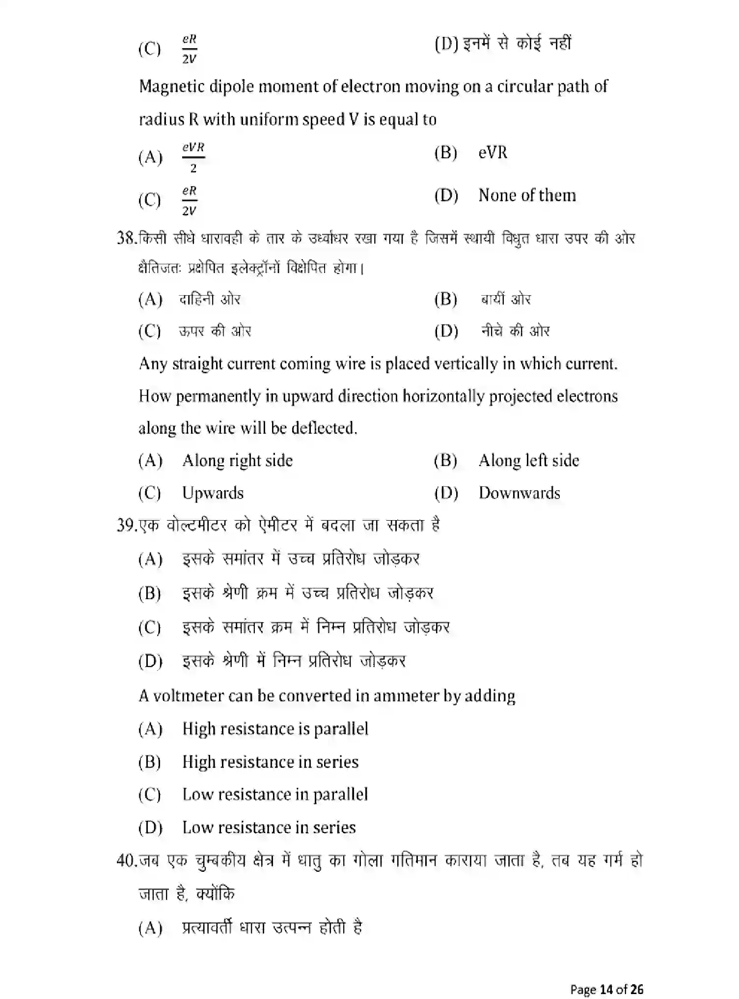 Bihar Board Class 2 2025 MODEL-PAPER-PHYSICS-117 Model Papers - Page 14