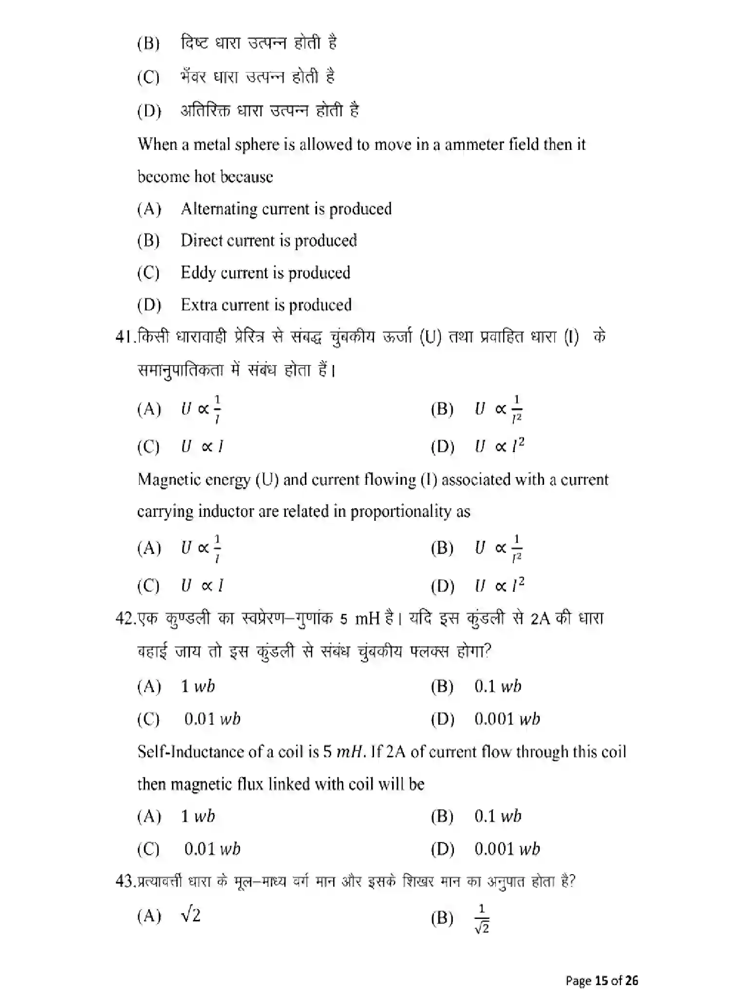 Bihar Board Class 2 2025 MODEL-PAPER-PHYSICS-117 Model Papers - Page 15