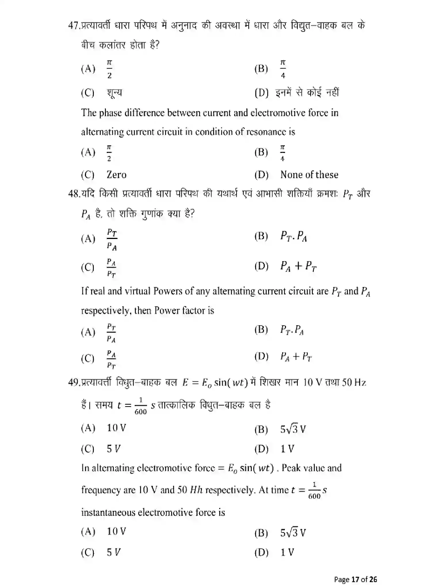 Bihar Board Class 2 2025 MODEL-PAPER-PHYSICS-117 Model Papers - Page 17