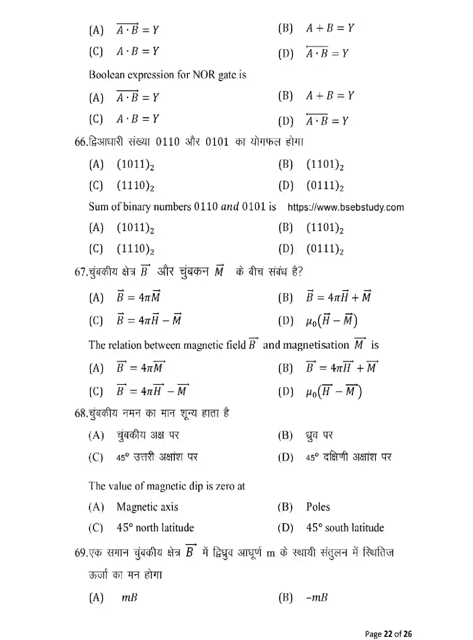 Bihar Board Class 2 2025 MODEL-PAPER-PHYSICS-117 Model Papers - Page 22