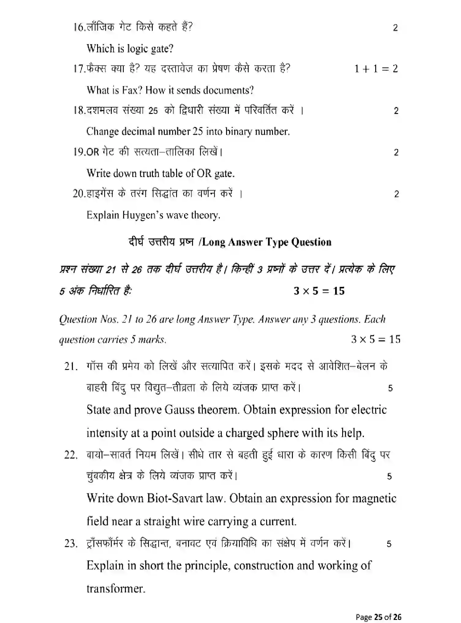 Bihar Board Class 2 2025 MODEL-PAPER-PHYSICS-117 Model Papers - Page 25