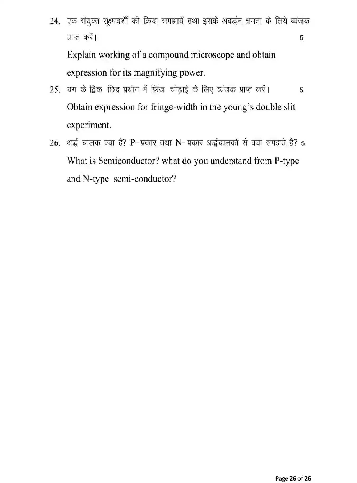 Bihar Board Class 2 2025 MODEL-PAPER-PHYSICS-117 Model Papers - Page 26
