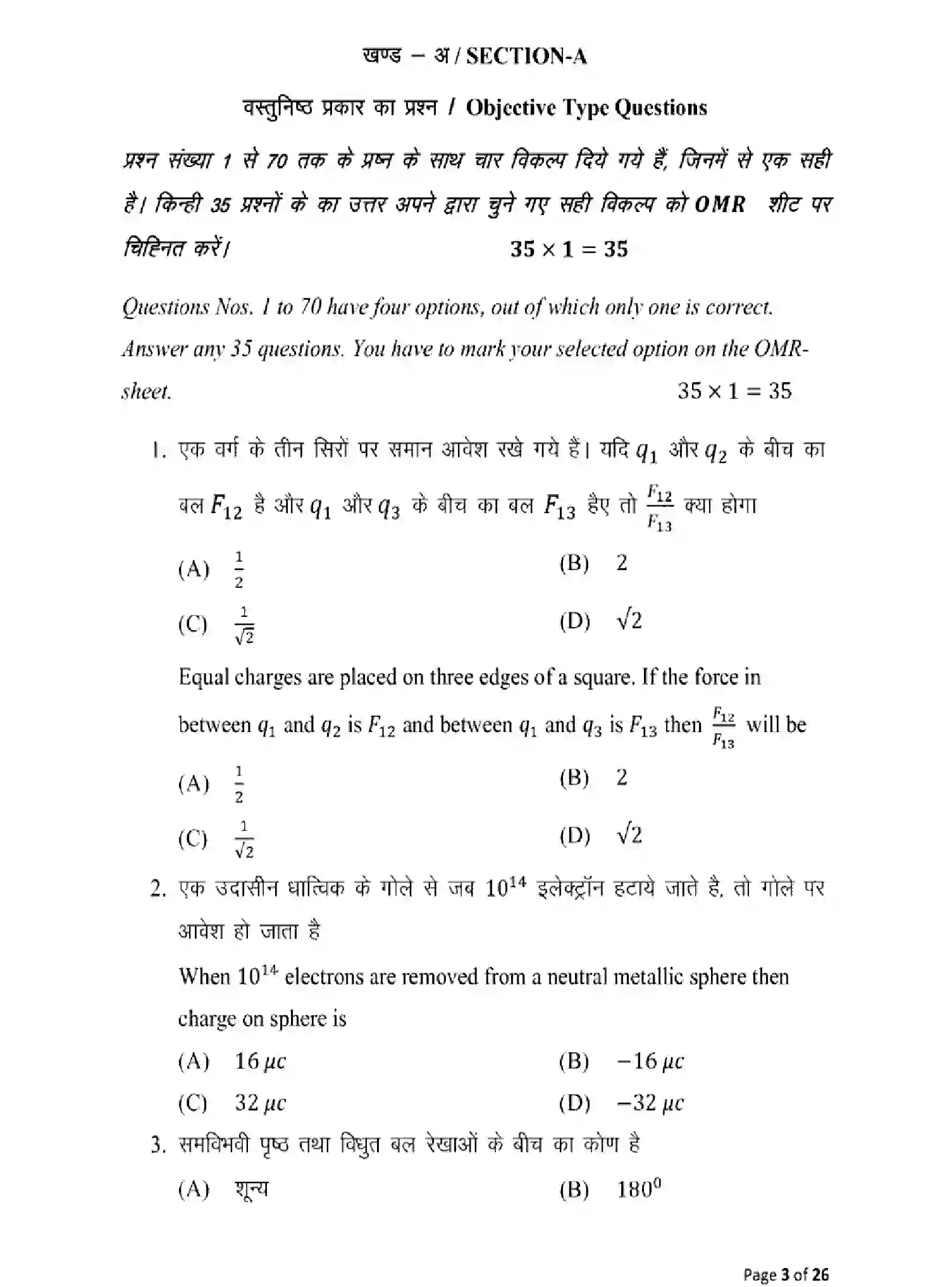 Bihar Board Class 2 2025 MODEL-PAPER-PHYSICS-117 Model Papers - Page 3