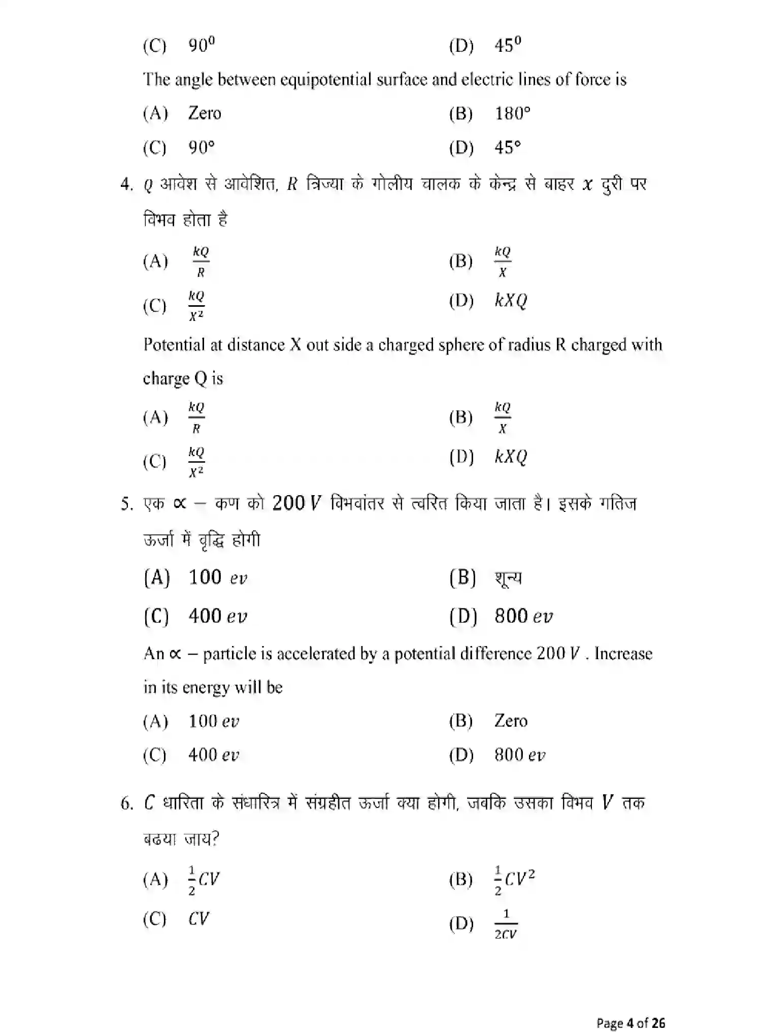 Bihar Board Class 2 2025 MODEL-PAPER-PHYSICS-117 Model Papers - Page 4