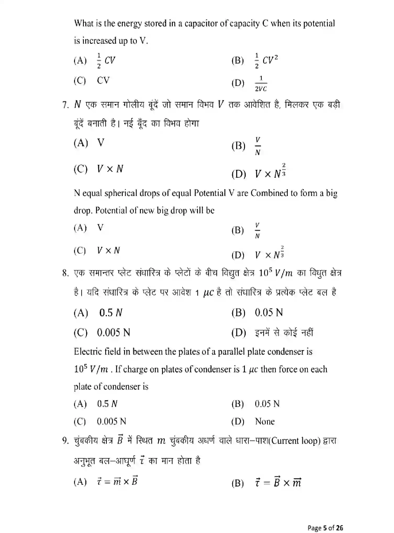 Bihar Board Class 2 2025 MODEL-PAPER-PHYSICS-117 Model Papers - Page 5