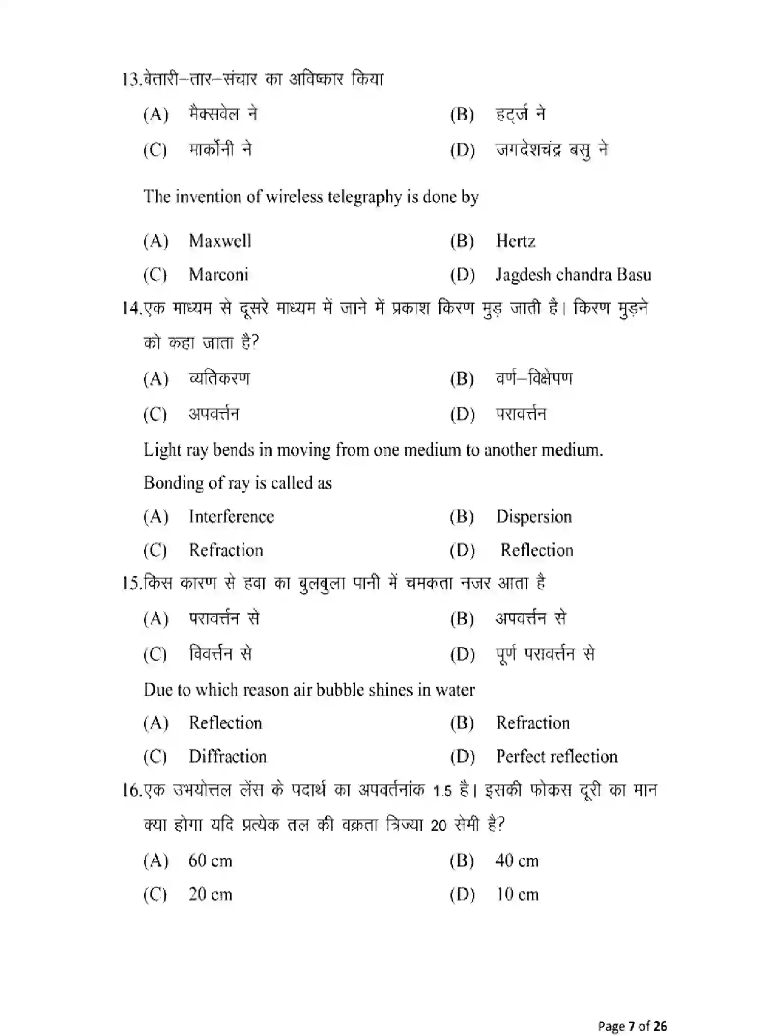 Bihar Board Class 2 2025 MODEL-PAPER-PHYSICS-117 Model Papers - Page 7