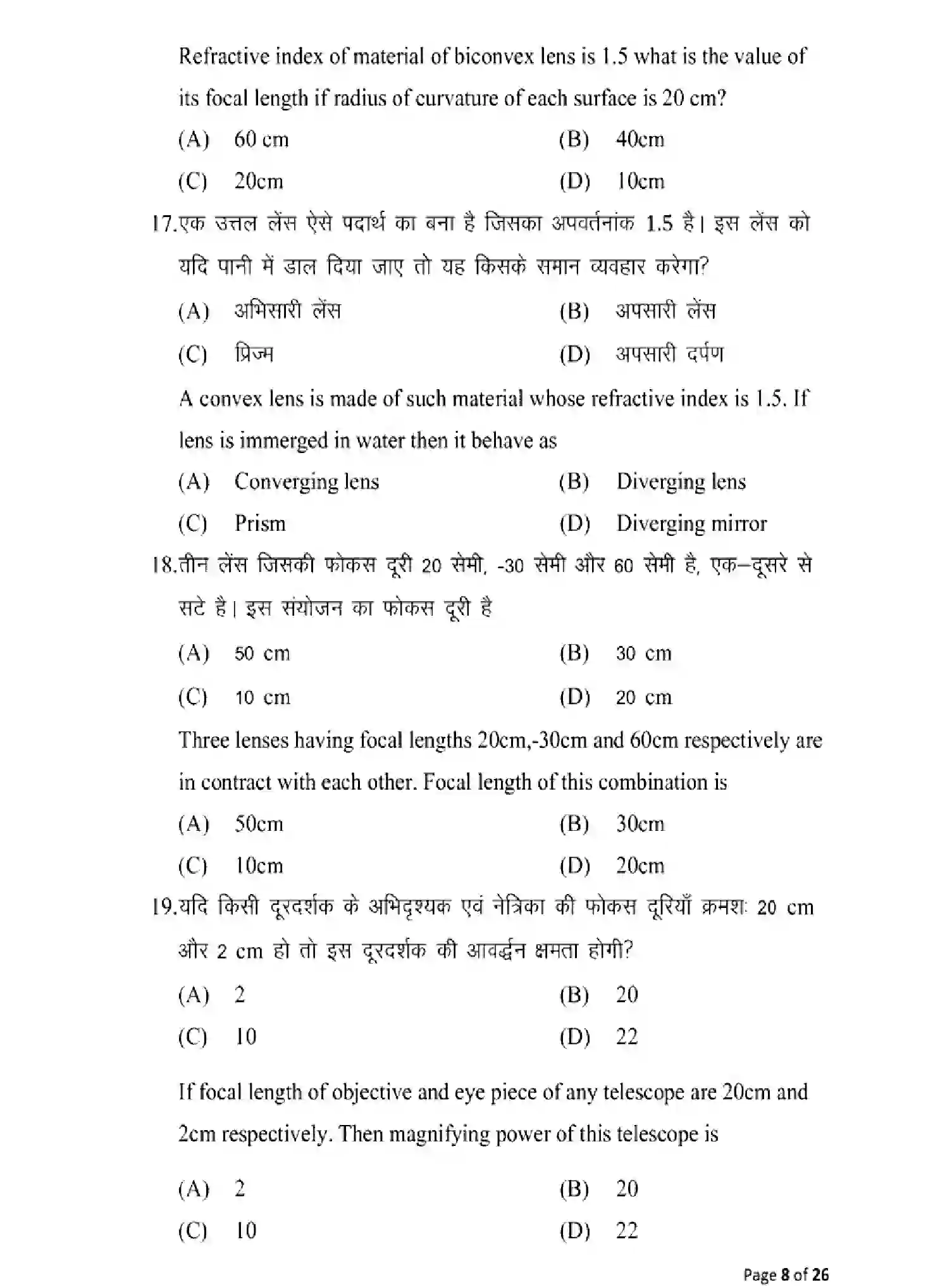 Bihar Board Class 2 2025 MODEL-PAPER-PHYSICS-117 Model Papers - Page 8