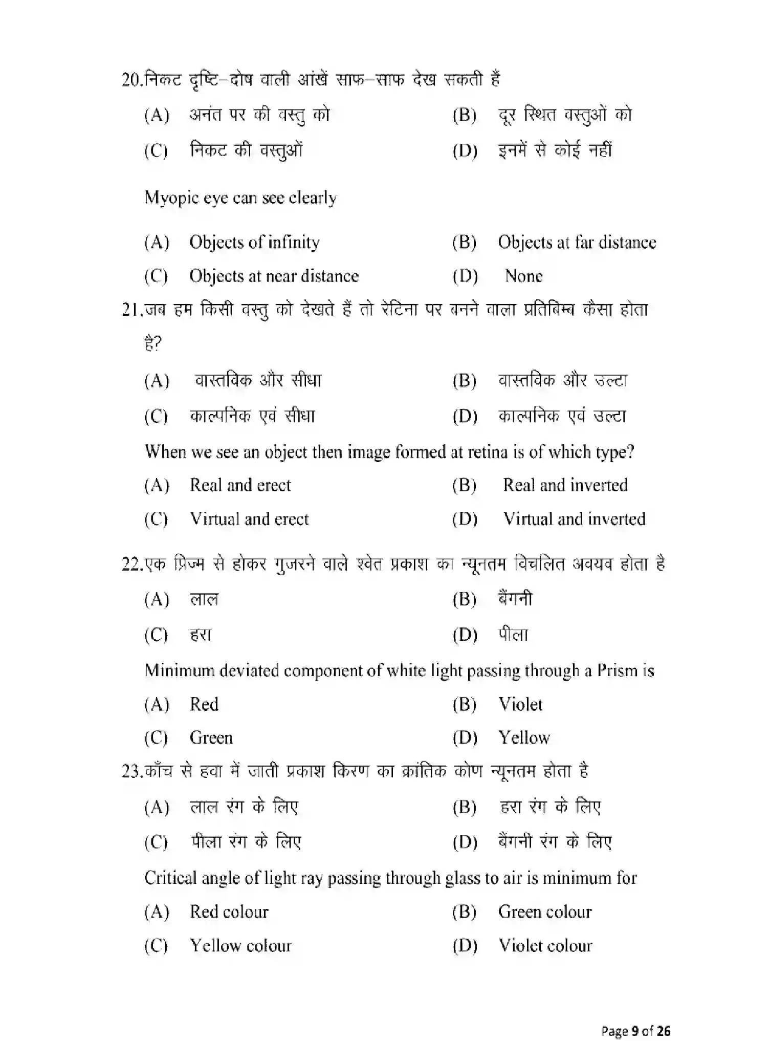 Bihar Board Class 2 2025 MODEL-PAPER-PHYSICS-117 Model Papers - Page 9