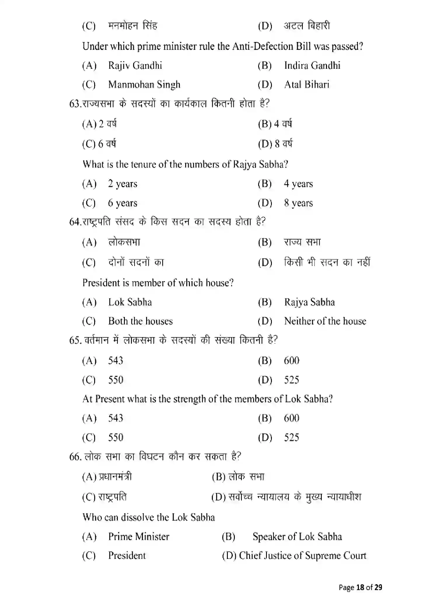 Bihar Board Class 2 2025 MODEL-PAPER-POLYTICAL-SCIENCE-322 Model Papers - Page 18