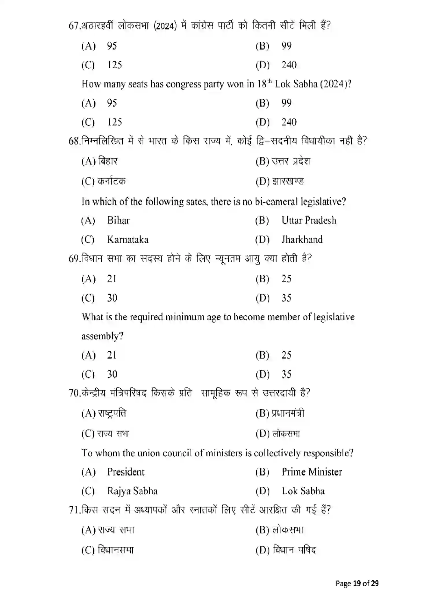 Bihar Board Class 2 2025 MODEL-PAPER-POLYTICAL-SCIENCE-322 Model Papers - Page 19