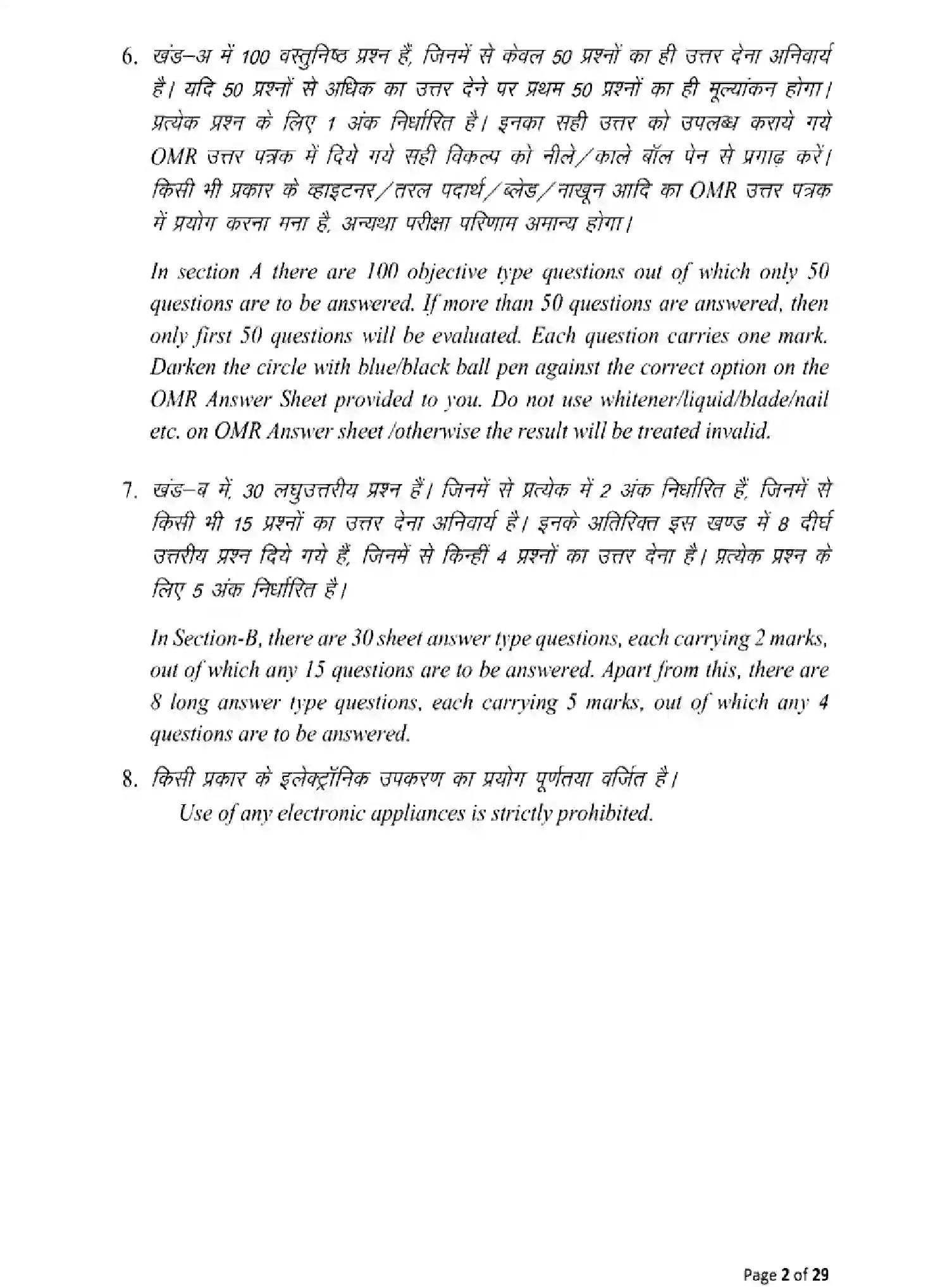 Bihar Board Class 2 2025 MODEL-PAPER-POLYTICAL-SCIENCE-322 Model Papers - Page 2