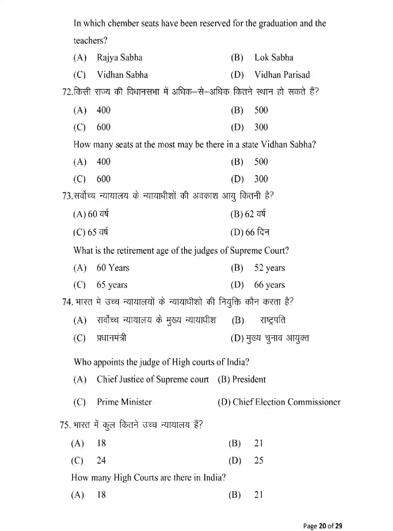 Bihar Board Class 2 2025 MODEL-PAPER-POLYTICAL-SCIENCE-322 Model Papers - Page 20