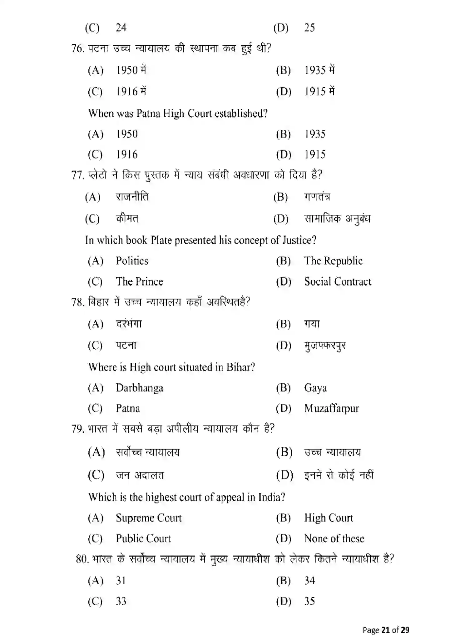 Bihar Board Class 2 2025 MODEL-PAPER-POLYTICAL-SCIENCE-322 Model Papers - Page 21