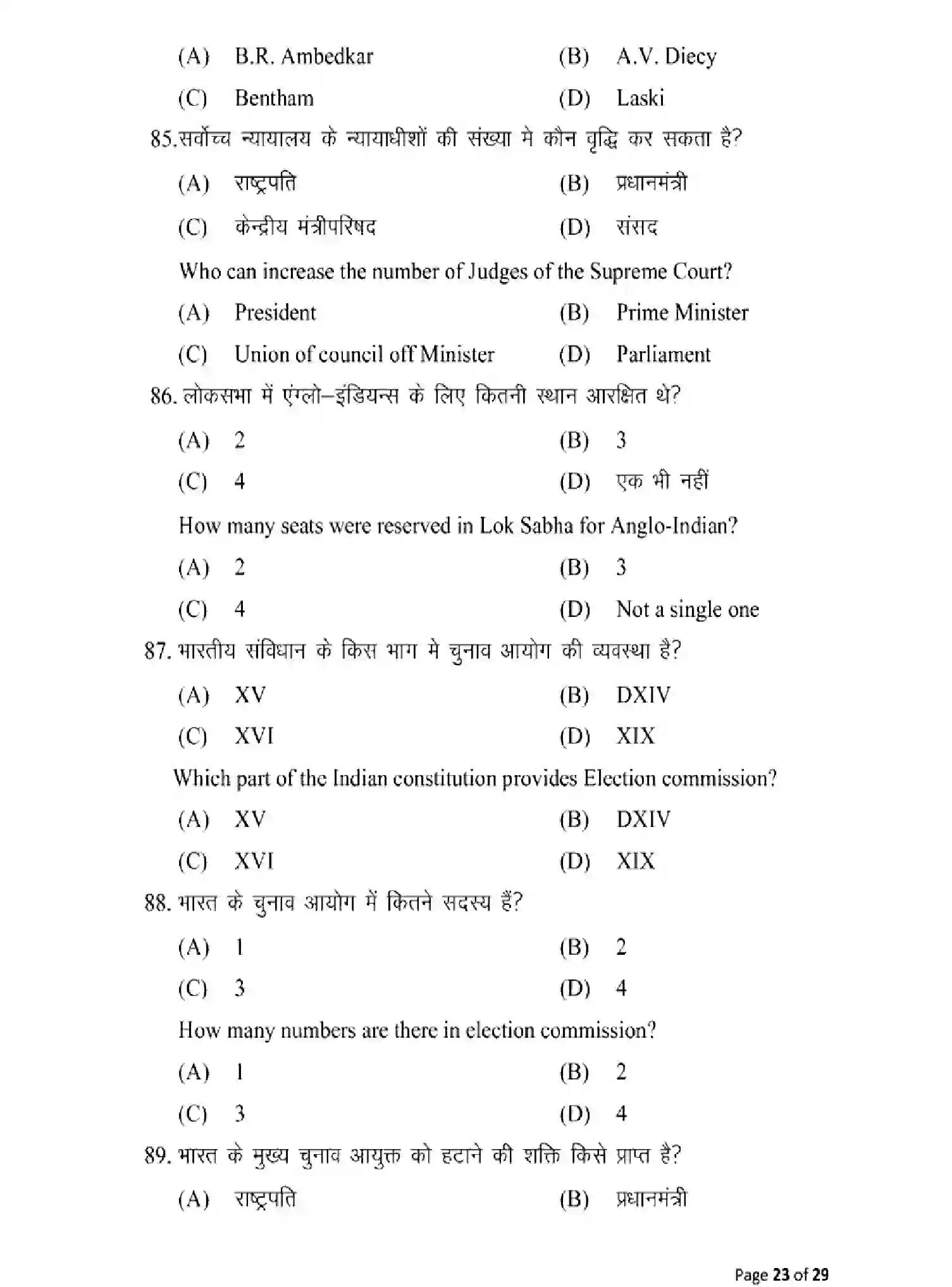 Bihar Board Class 2 2025 MODEL-PAPER-POLYTICAL-SCIENCE-322 Model Papers - Page 23