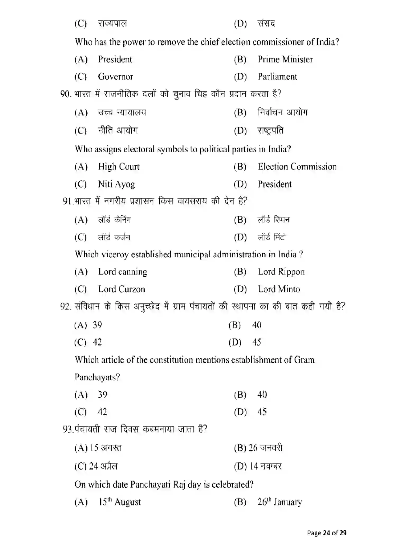 Bihar Board Class 2 2025 MODEL-PAPER-POLYTICAL-SCIENCE-322 Model Papers - Page 24