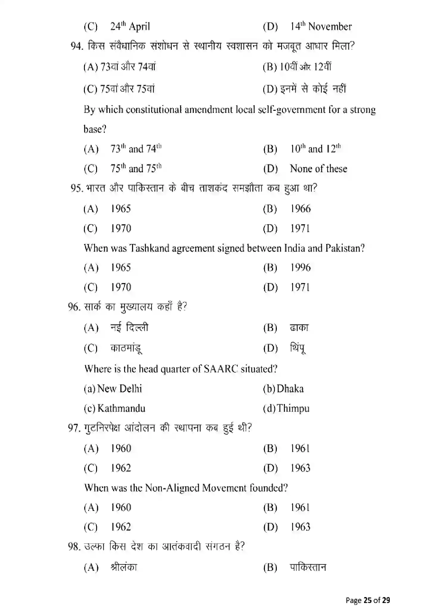 Bihar Board Class 2 2025 MODEL-PAPER-POLYTICAL-SCIENCE-322 Model Papers - Page 25