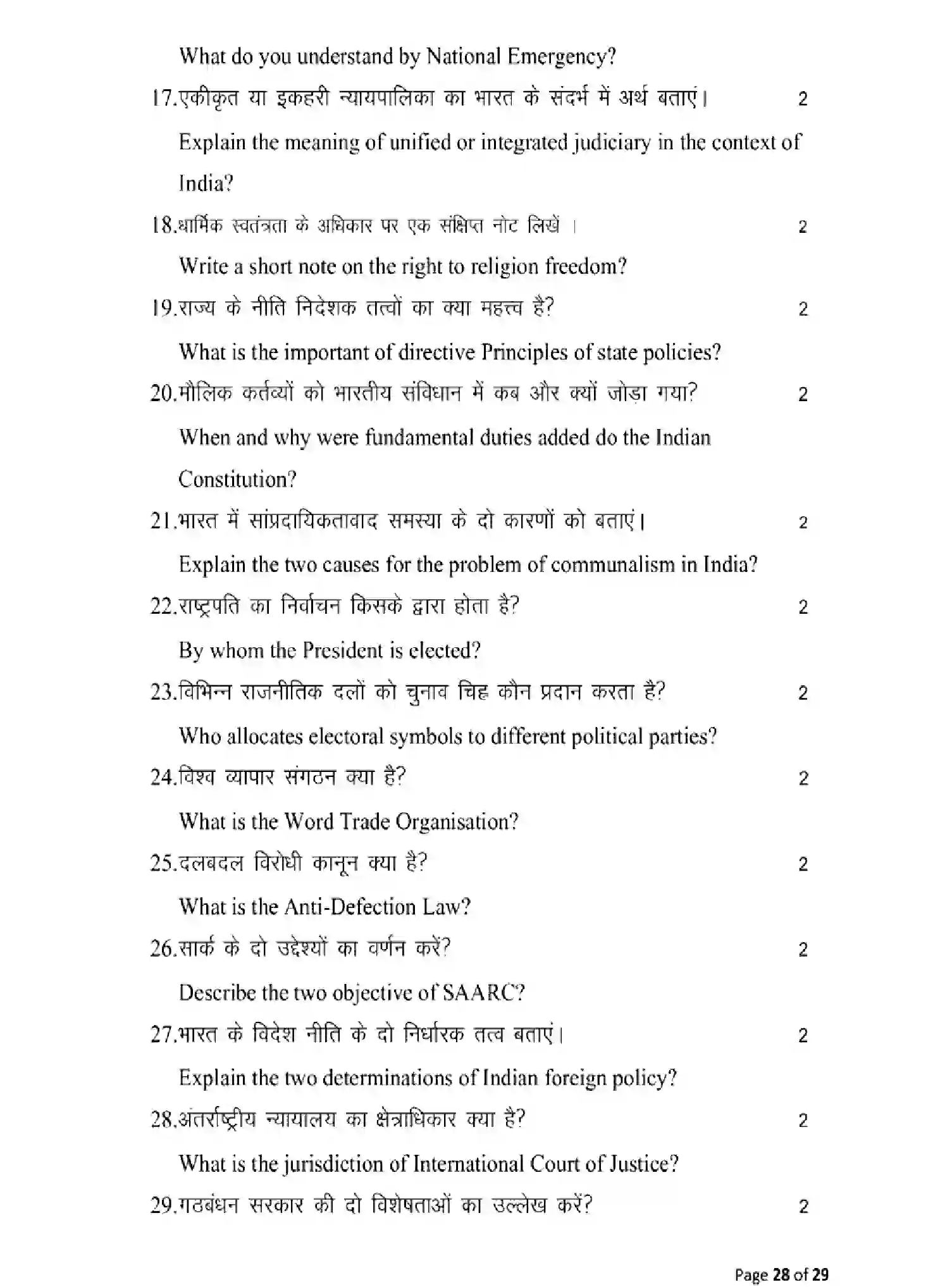 Bihar Board Class 2 2025 MODEL-PAPER-POLYTICAL-SCIENCE-322 Model Papers - Page 28