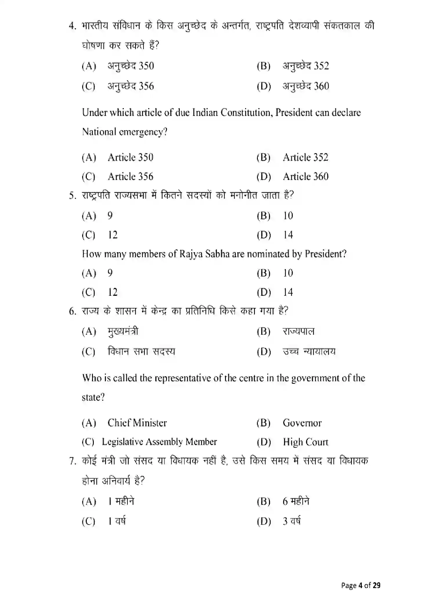 Bihar Board Class 2 2025 MODEL-PAPER-POLYTICAL-SCIENCE-322 Model Papers - Page 4