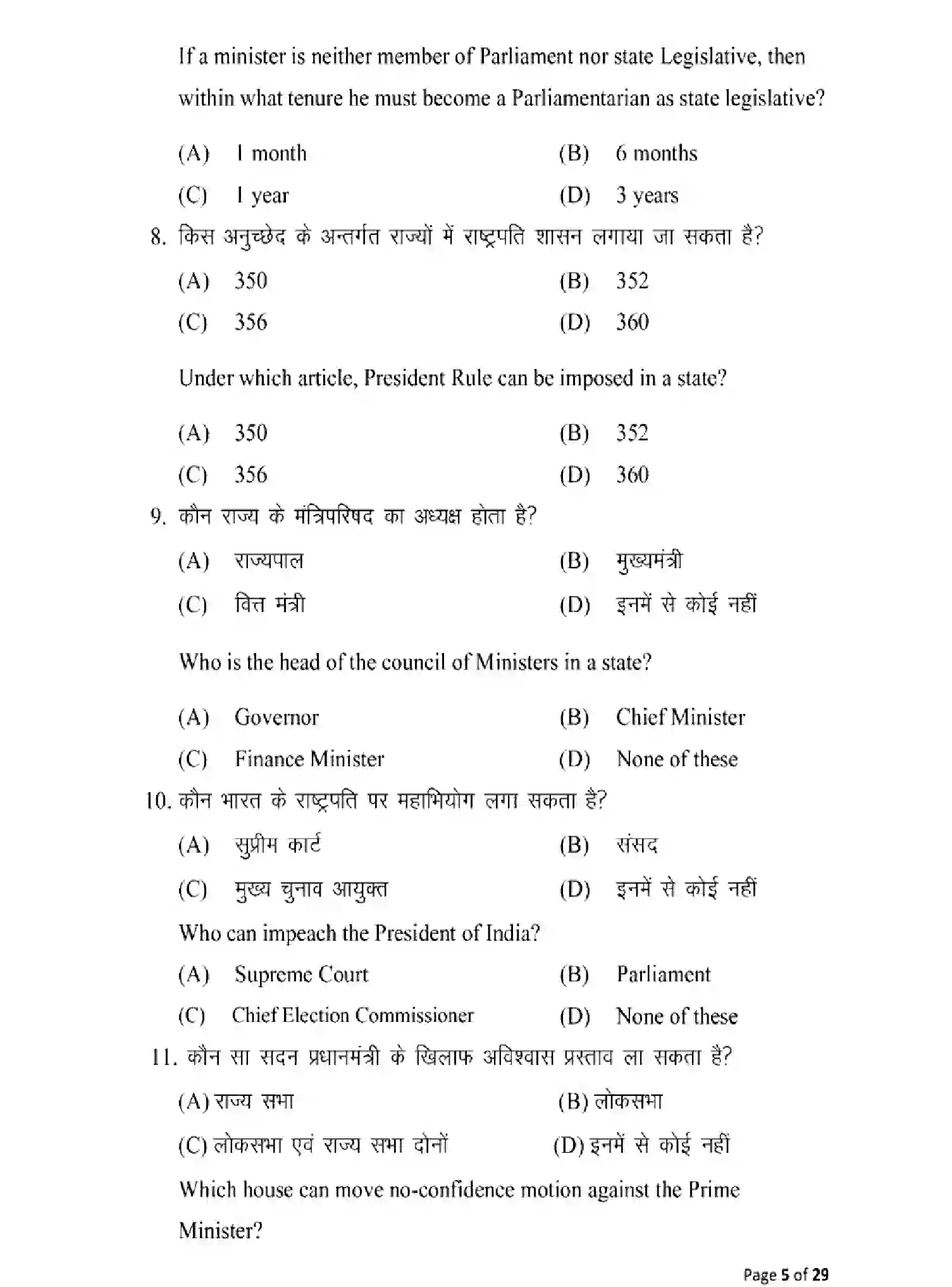 Bihar Board Class 2 2025 MODEL-PAPER-POLYTICAL-SCIENCE-322 Model Papers - Page 5