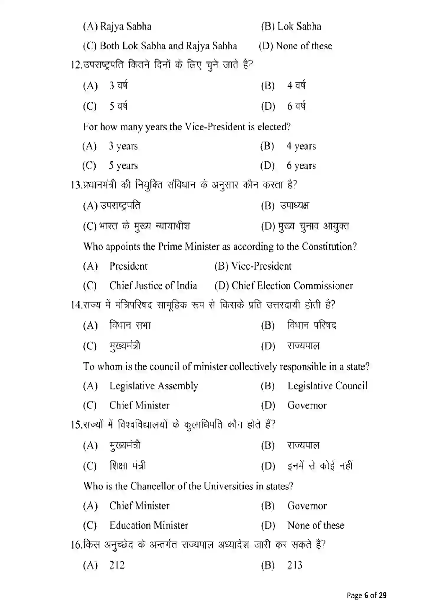 Bihar Board Class 2 2025 MODEL-PAPER-POLYTICAL-SCIENCE-322 Model Papers - Page 6