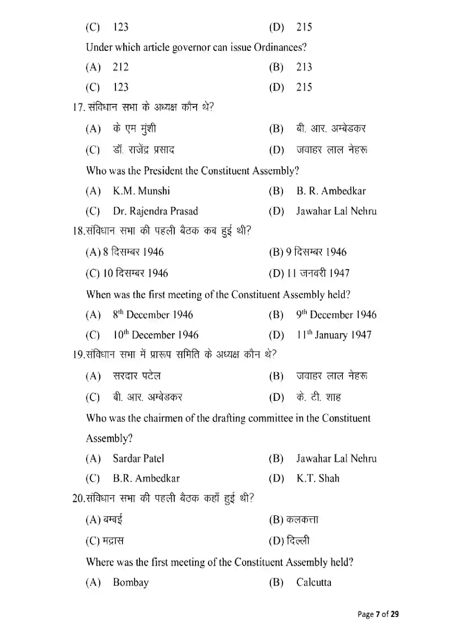 Bihar Board Class 2 2025 MODEL-PAPER-POLYTICAL-SCIENCE-322 Model Papers - Page 7