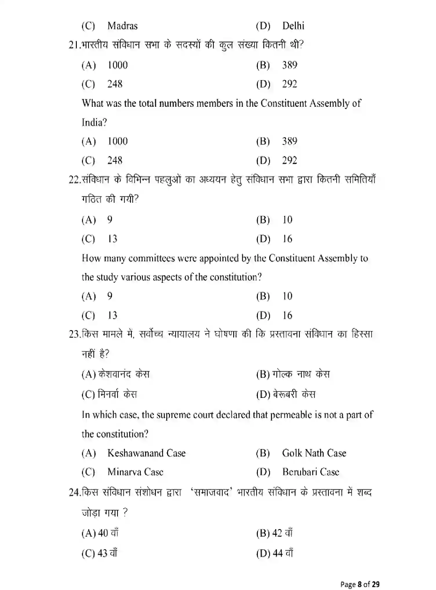 Bihar Board Class 2 2025 MODEL-PAPER-POLYTICAL-SCIENCE-322 Model Papers - Page 8