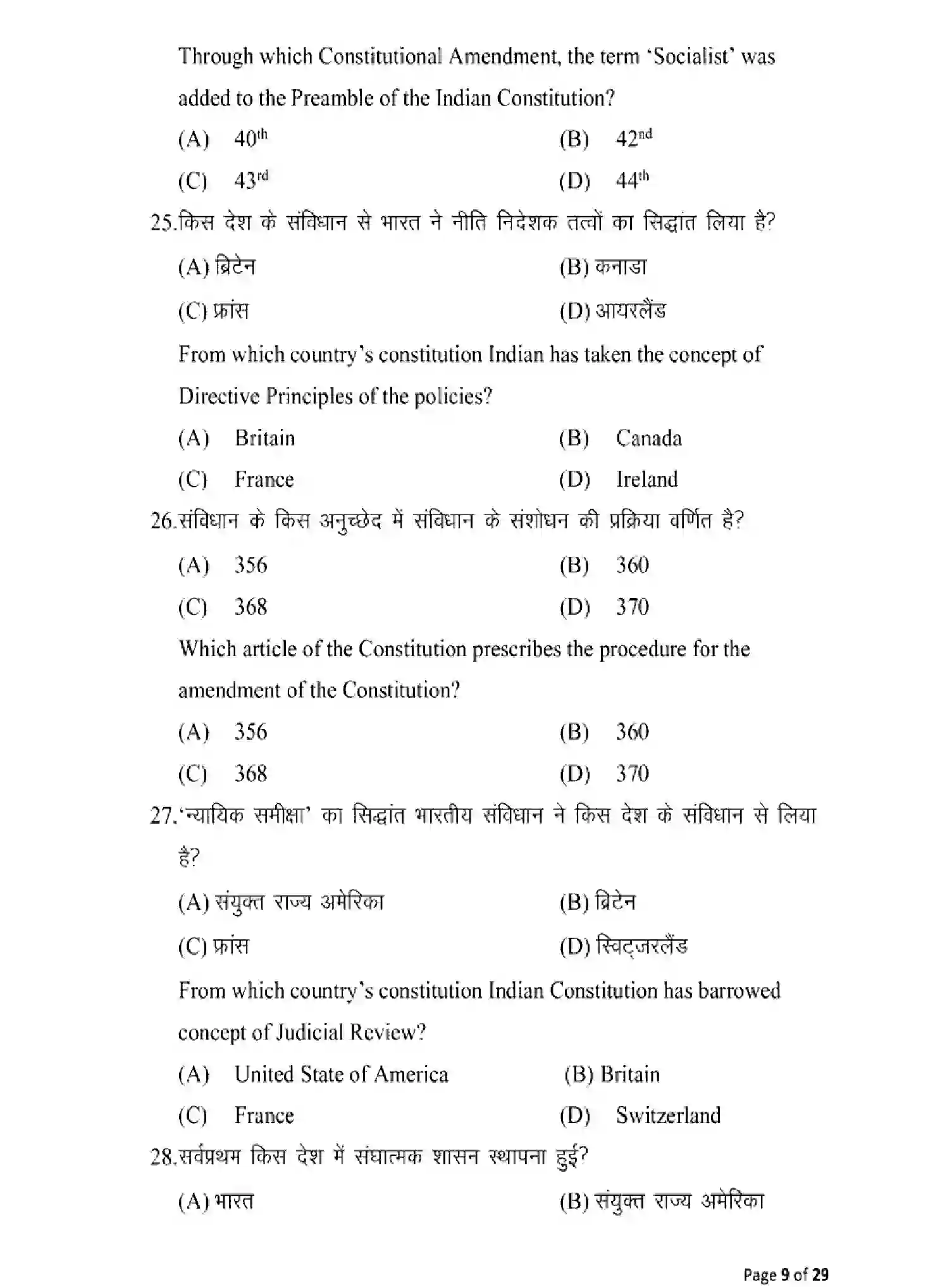Bihar Board Class 2 2025 MODEL-PAPER-POLYTICAL-SCIENCE-322 Model Papers - Page 9