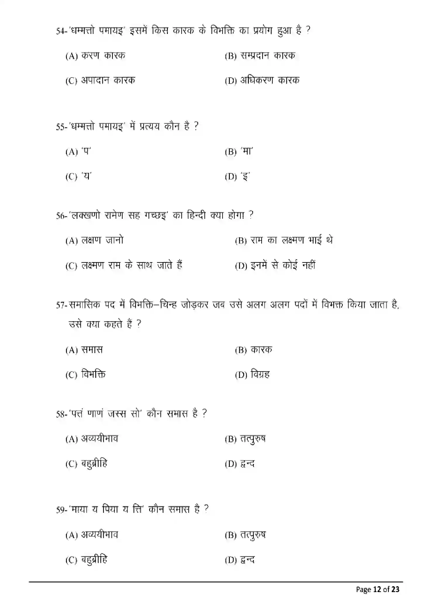 Bihar Board Class 2 2025 MODEL-PAPER-PRAKRIT-110-210-310-506 Model Papers - Page 12