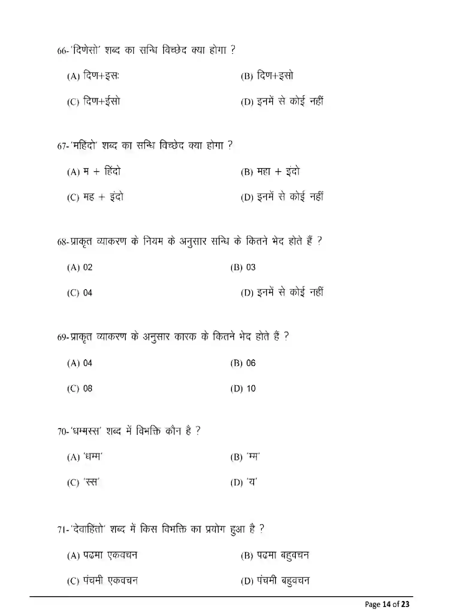 Bihar Board Class 2 2025 MODEL-PAPER-PRAKRIT-110-210-310-506 Model Papers - Page 14