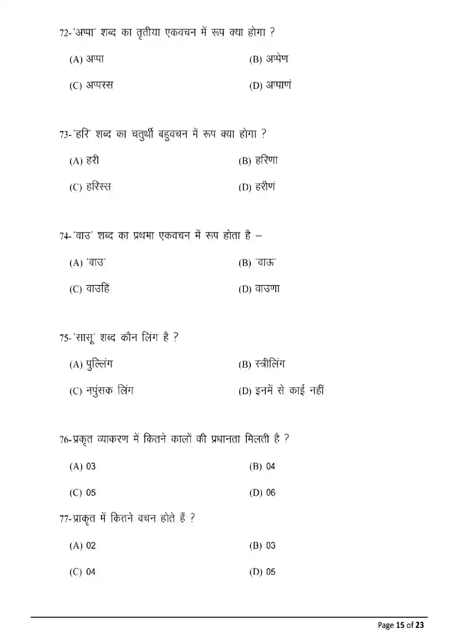 Bihar Board Class 2 2025 MODEL-PAPER-PRAKRIT-110-210-310-506 Model Papers - Page 15