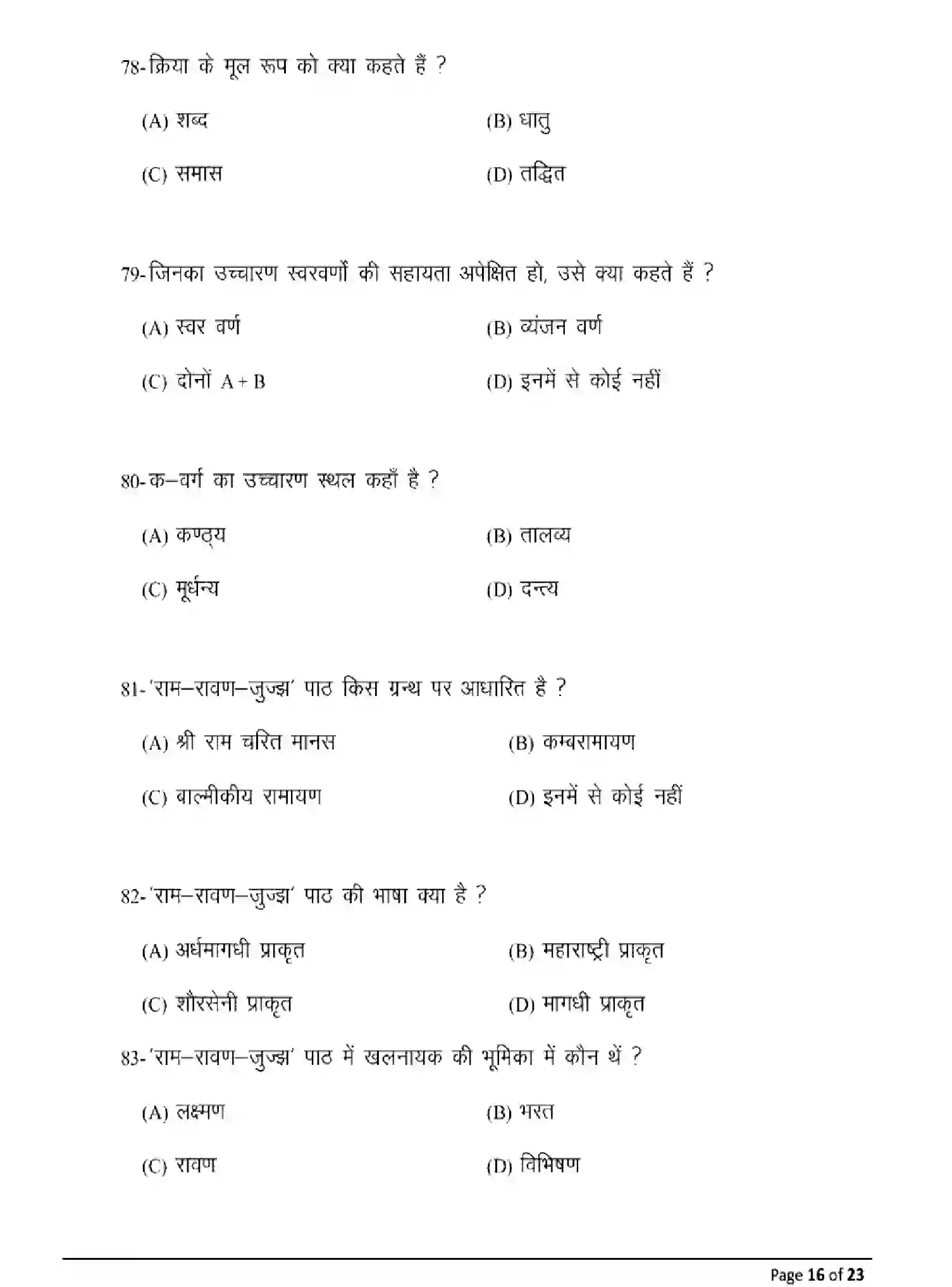 Bihar Board Class 2 2025 MODEL-PAPER-PRAKRIT-110-210-310-506 Model Papers - Page 16