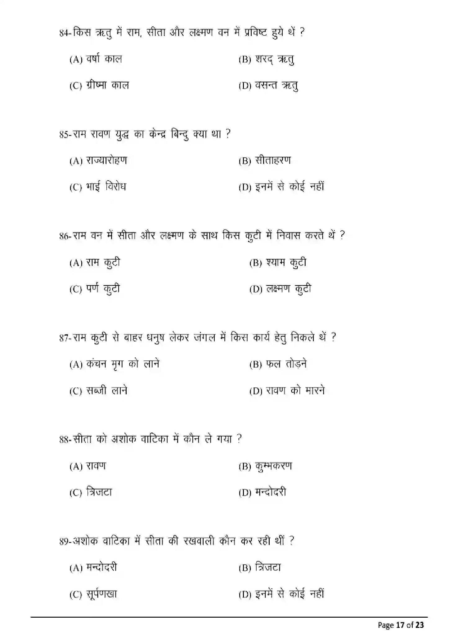 Bihar Board Class 2 2025 MODEL-PAPER-PRAKRIT-110-210-310-506 Model Papers - Page 17