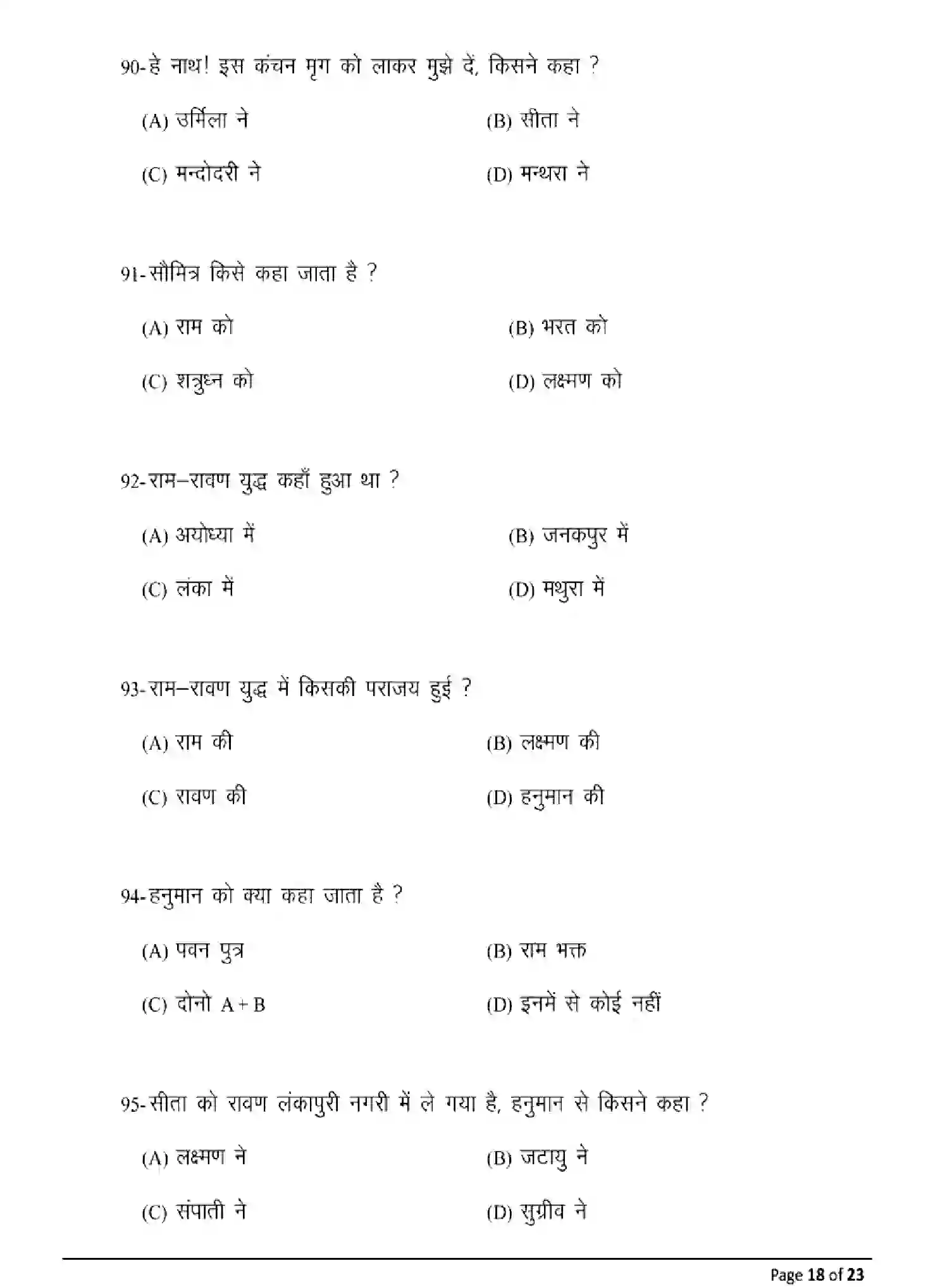 Bihar Board Class 2 2025 MODEL-PAPER-PRAKRIT-110-210-310-506 Model Papers - Page 18