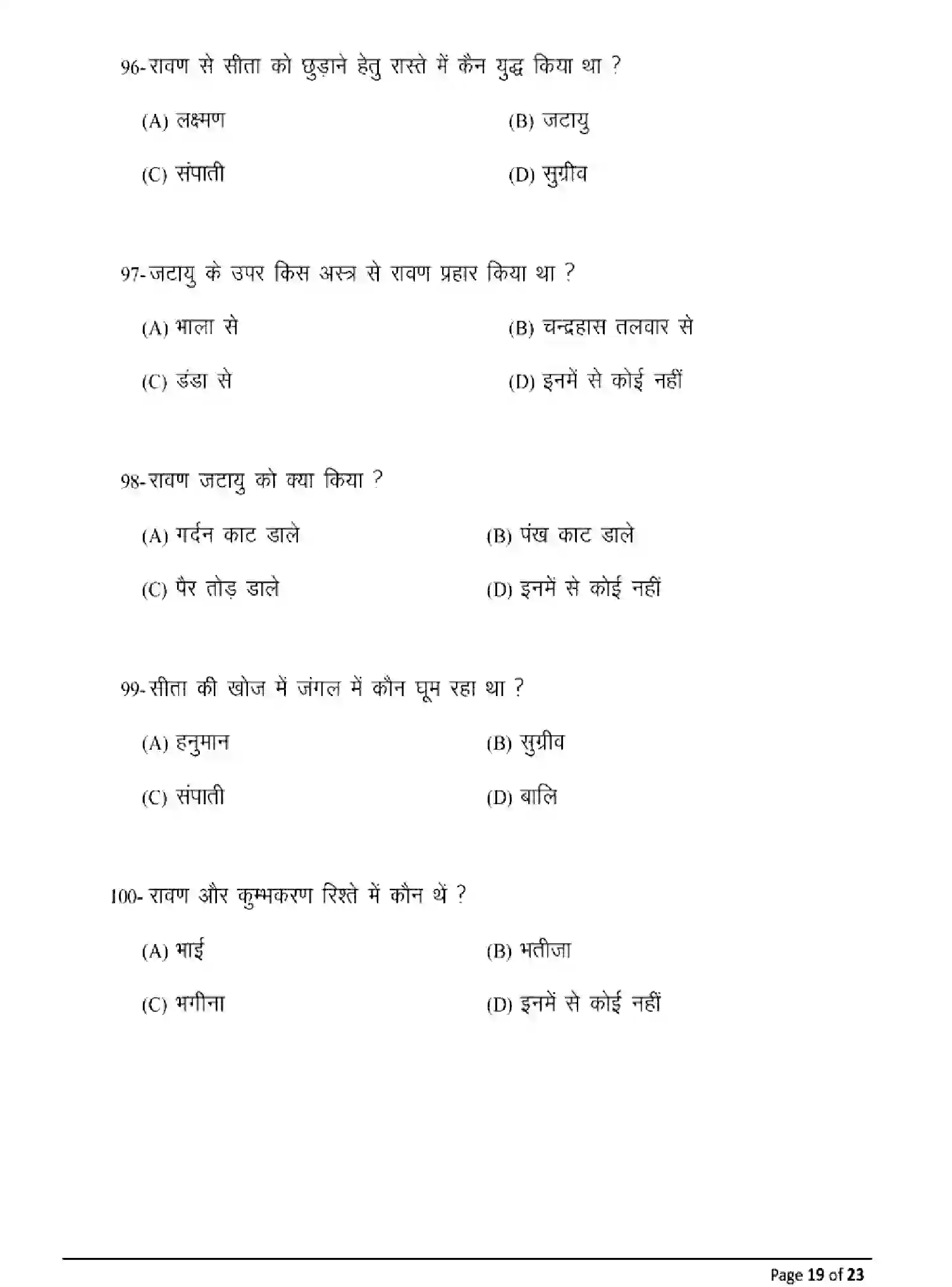 Bihar Board Class 2 2025 MODEL-PAPER-PRAKRIT-110-210-310-506 Model Papers - Page 19