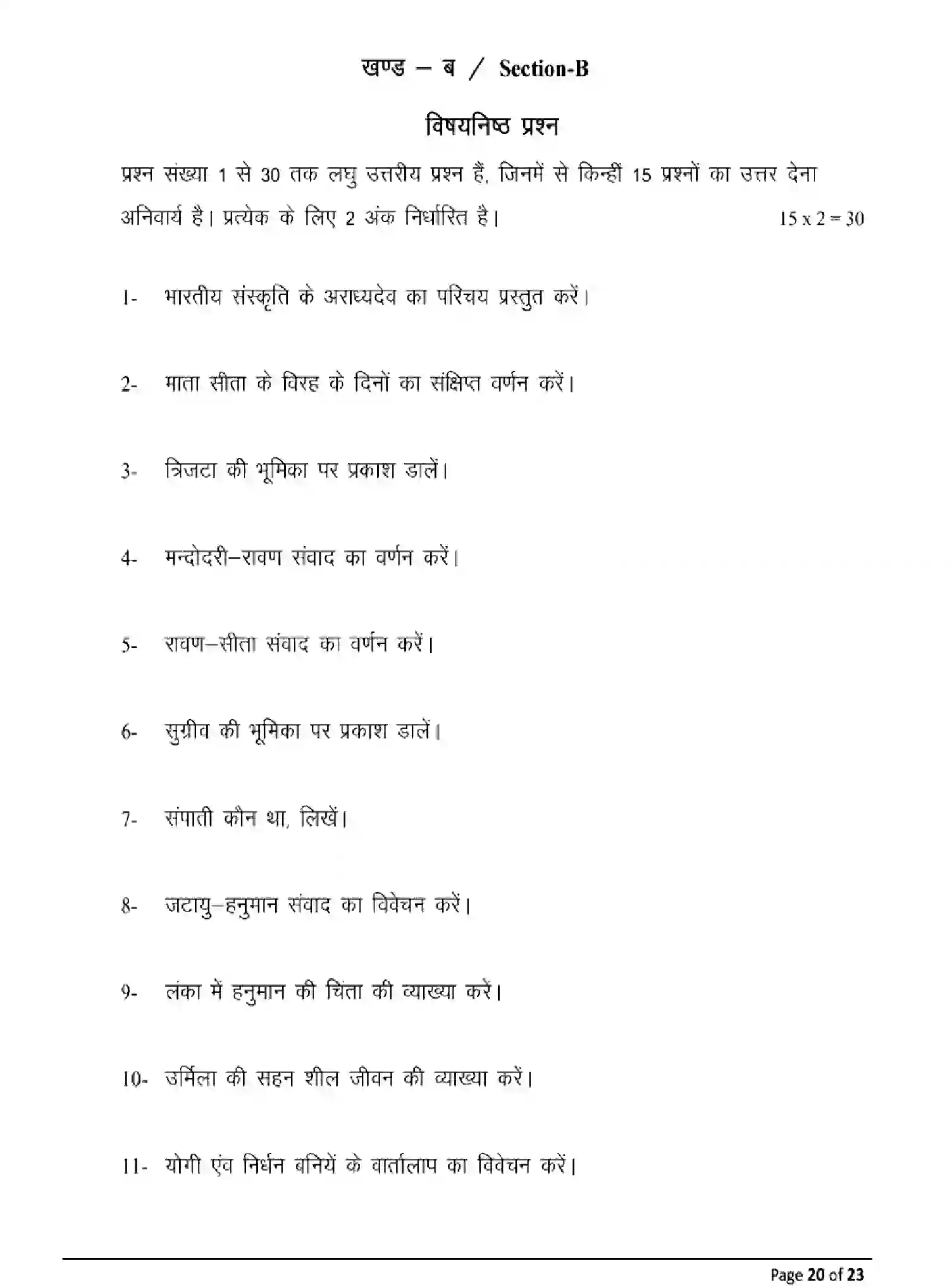Bihar Board Class 2 2025 MODEL-PAPER-PRAKRIT-110-210-310-506 Model Papers - Page 20