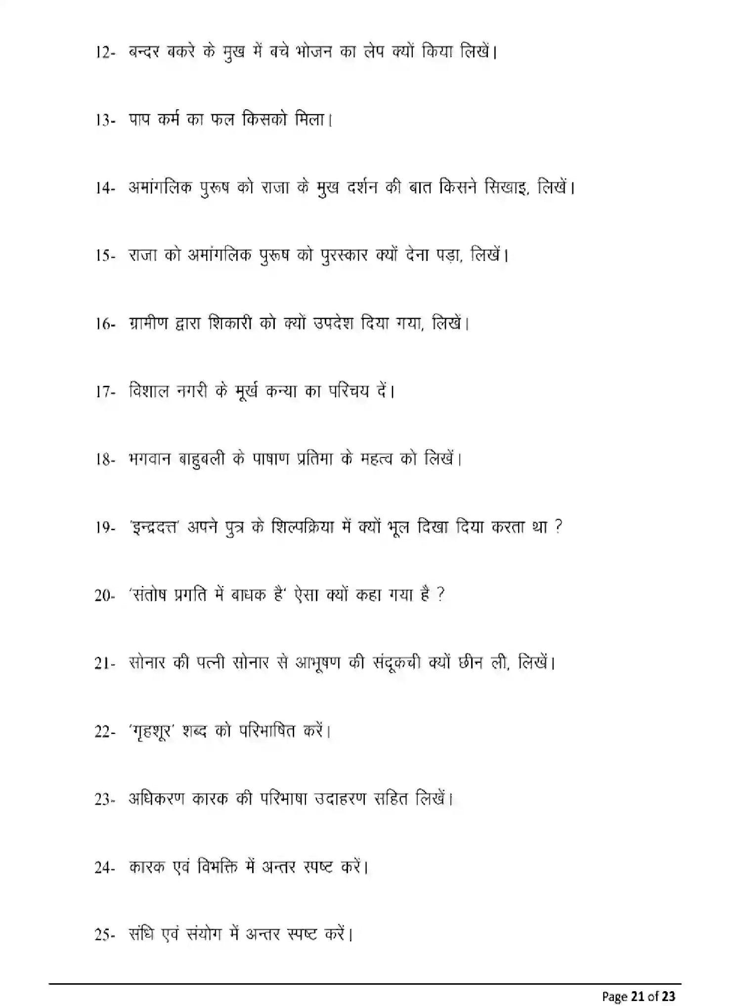 Bihar Board Class 2 2025 MODEL-PAPER-PRAKRIT-110-210-310-506 Model Papers - Page 21