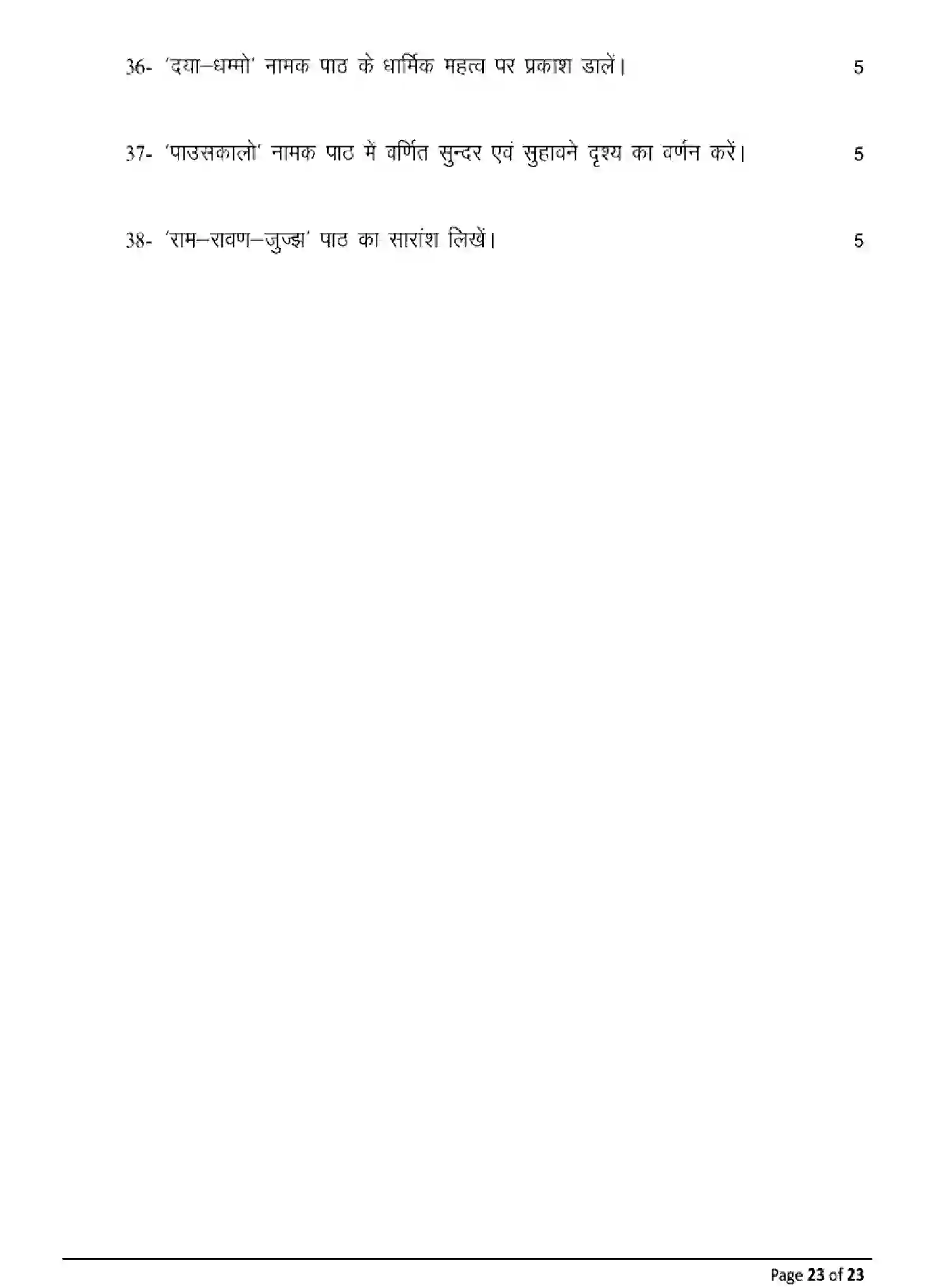Bihar Board Class 2 2025 MODEL-PAPER-PRAKRIT-110-210-310-506 Model Papers - Page 23