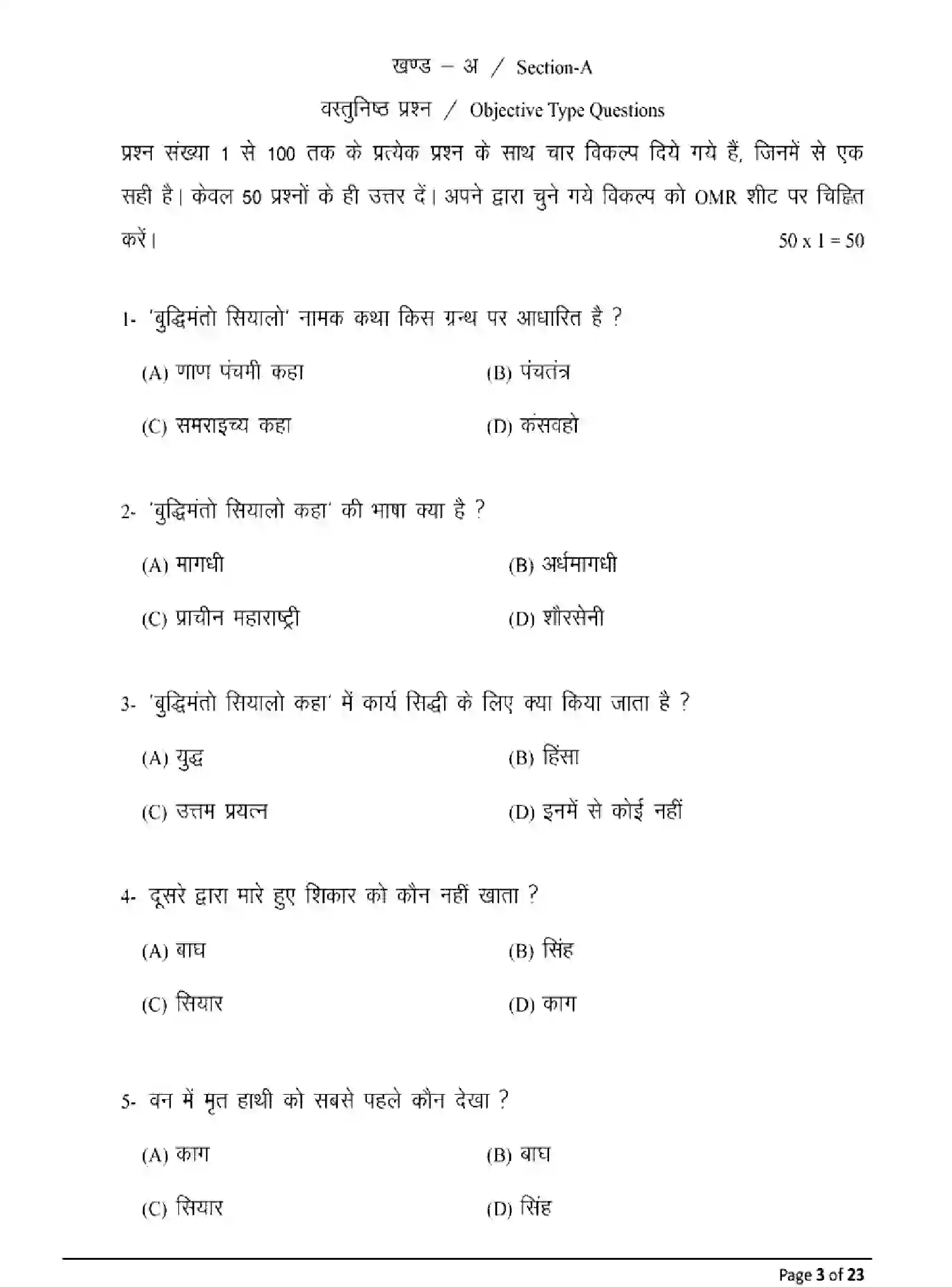 Bihar Board Class 2 2025 MODEL-PAPER-PRAKRIT-110-210-310-506 Model Papers - Page 3