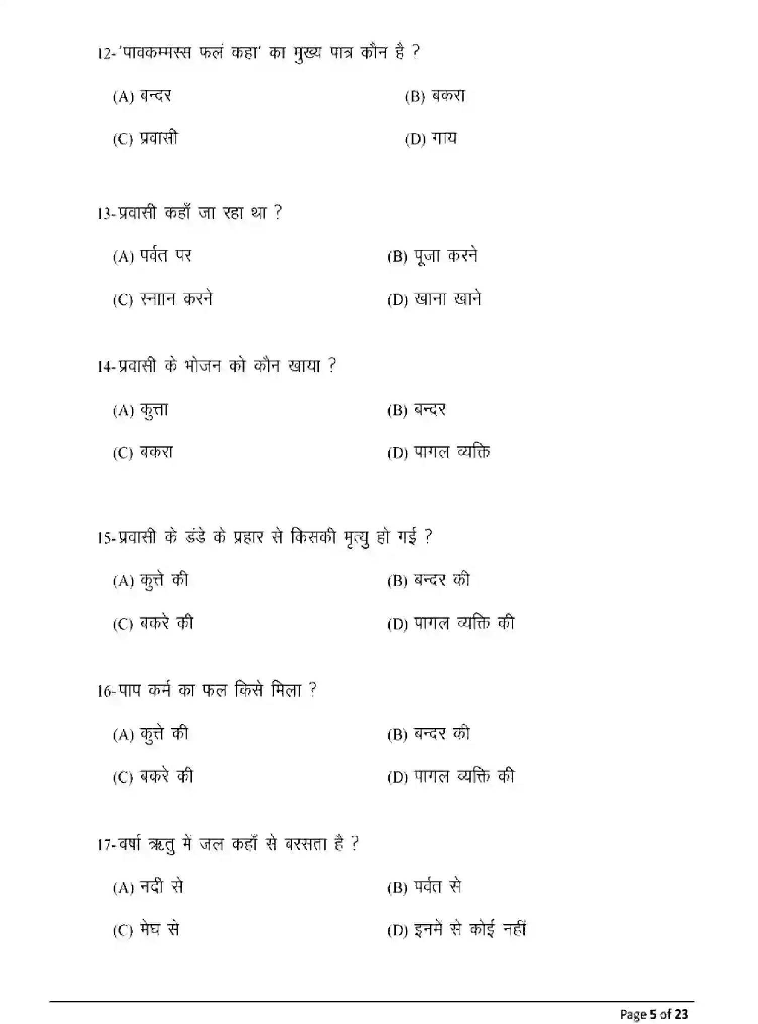 Bihar Board Class 2 2025 MODEL-PAPER-PRAKRIT-110-210-310-506 Model Papers - Page 5