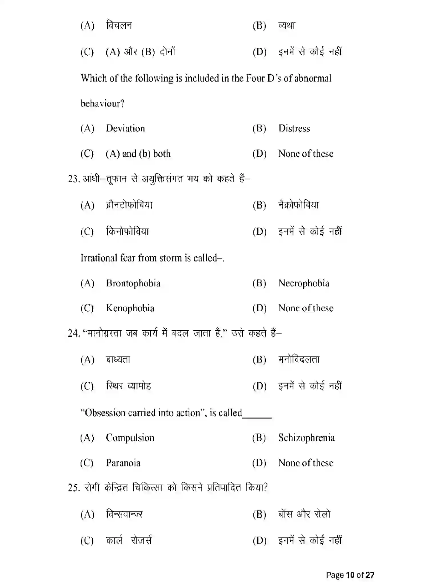 Bihar Board Class 2 2025 MODEL-PAPER-PSYCHOLOGY-324 Model Papers - Page 10