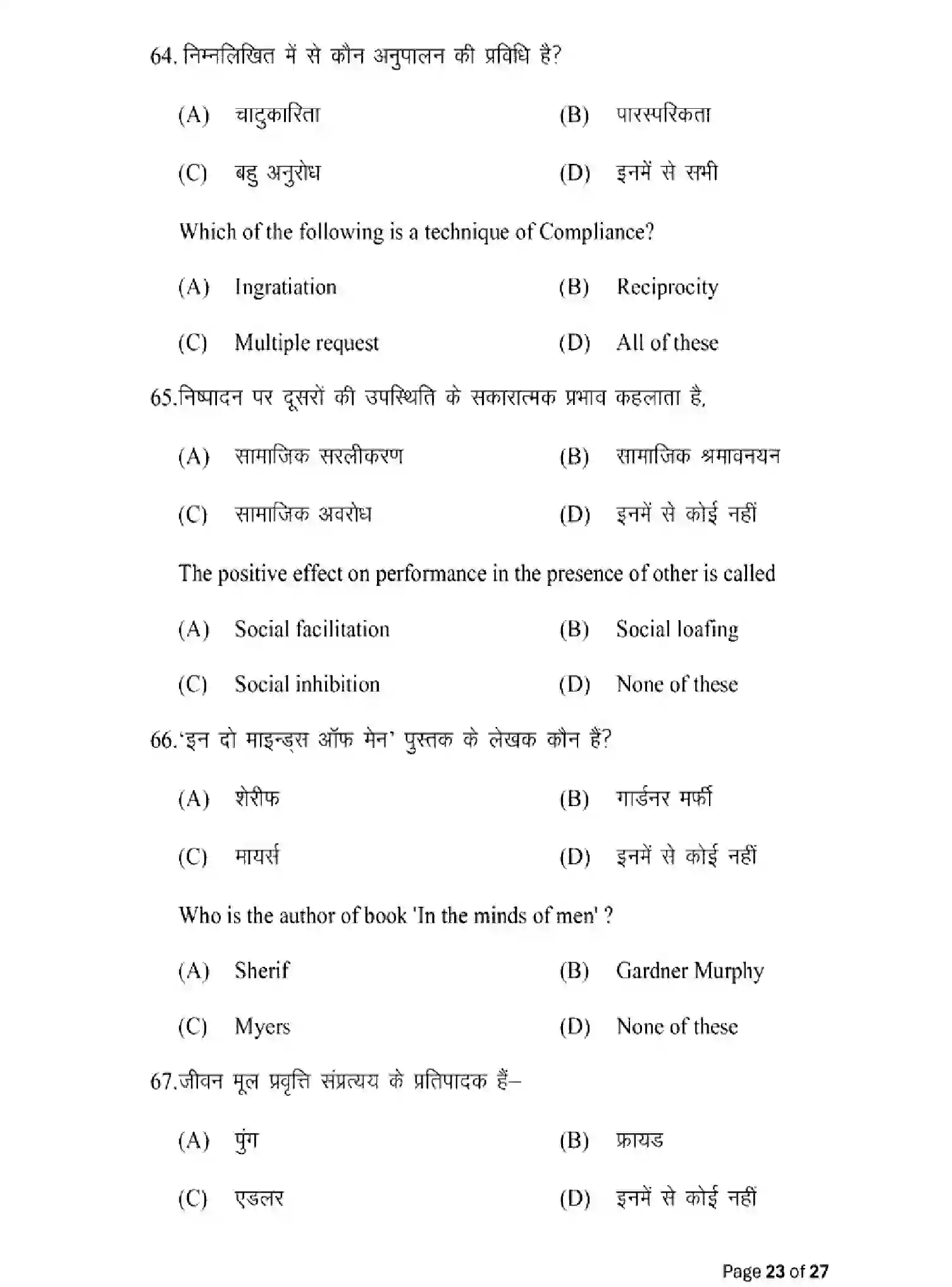 Bihar Board Class 2 2025 MODEL-PAPER-PSYCHOLOGY-324 Model Papers - Page 23