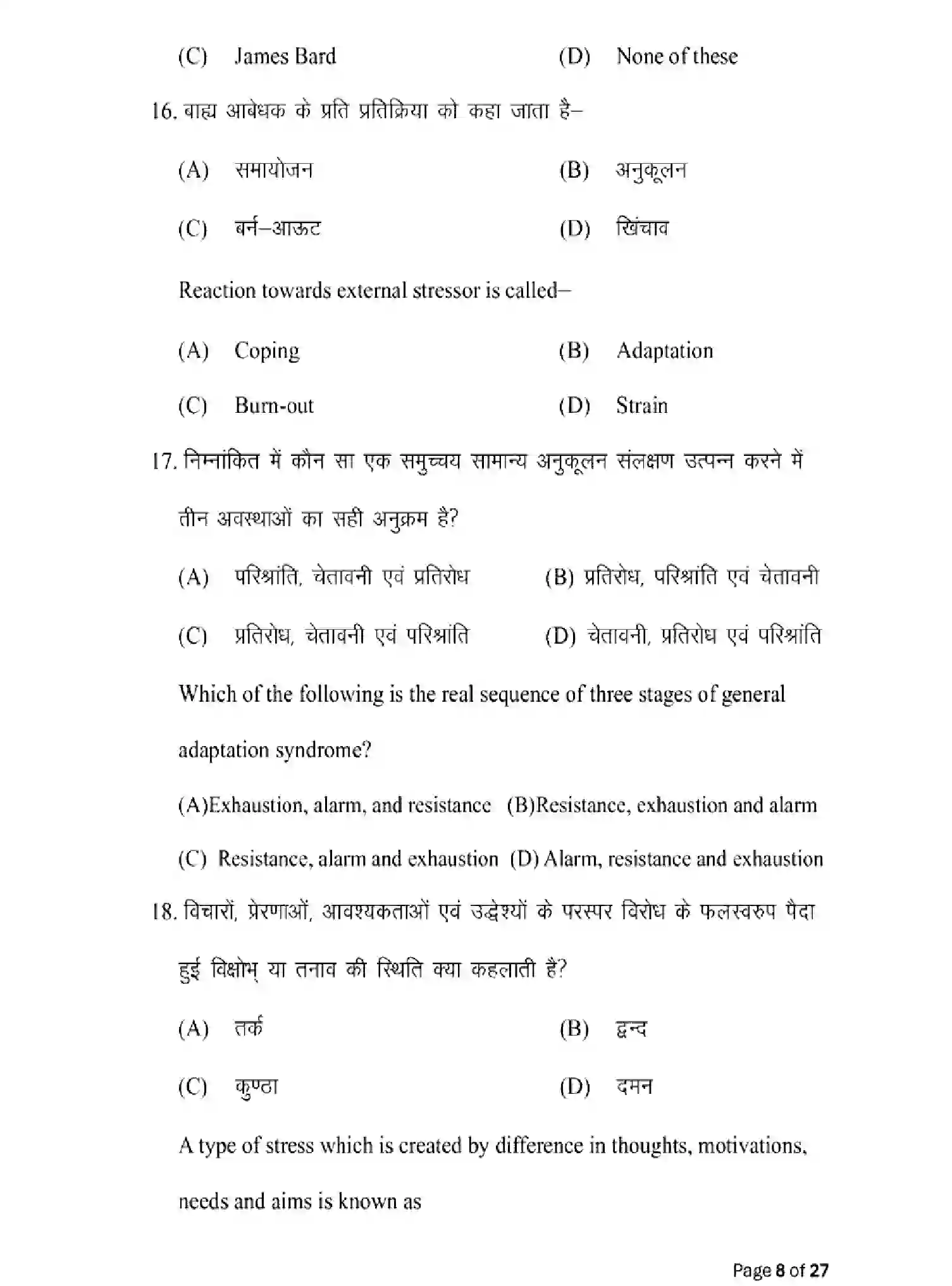 Bihar Board Class 2 2025 MODEL-PAPER-PSYCHOLOGY-324 Model Papers - Page 8