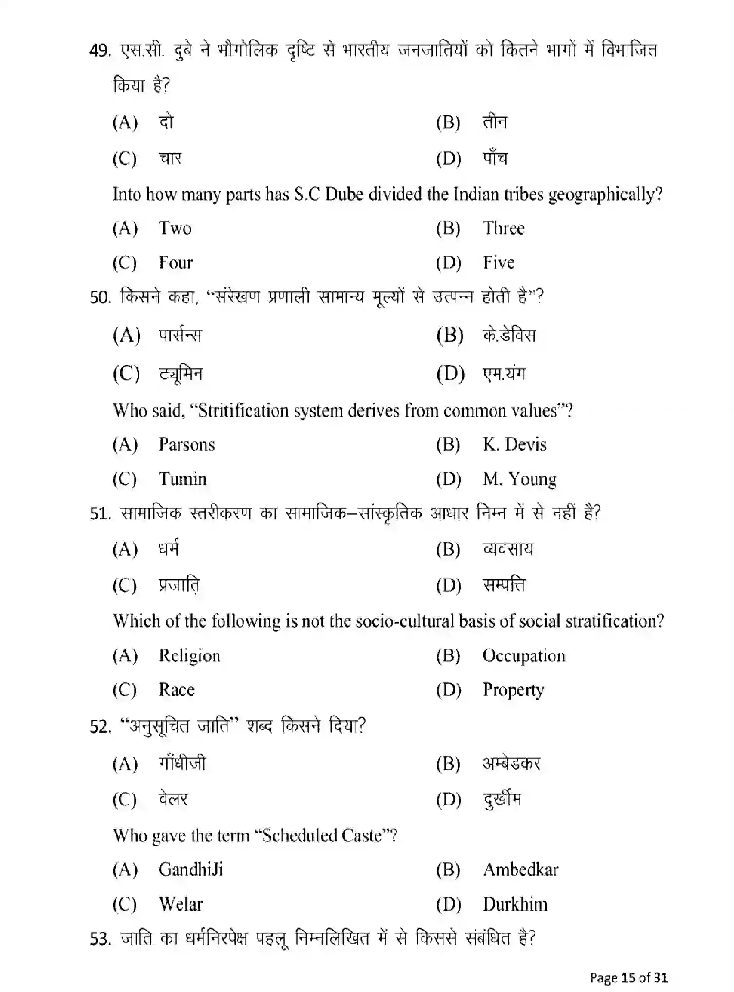 Bihar Board Class 2 2025 MODEL-PAPER-SOCIOLOGY-325 Model Papers - Page 15