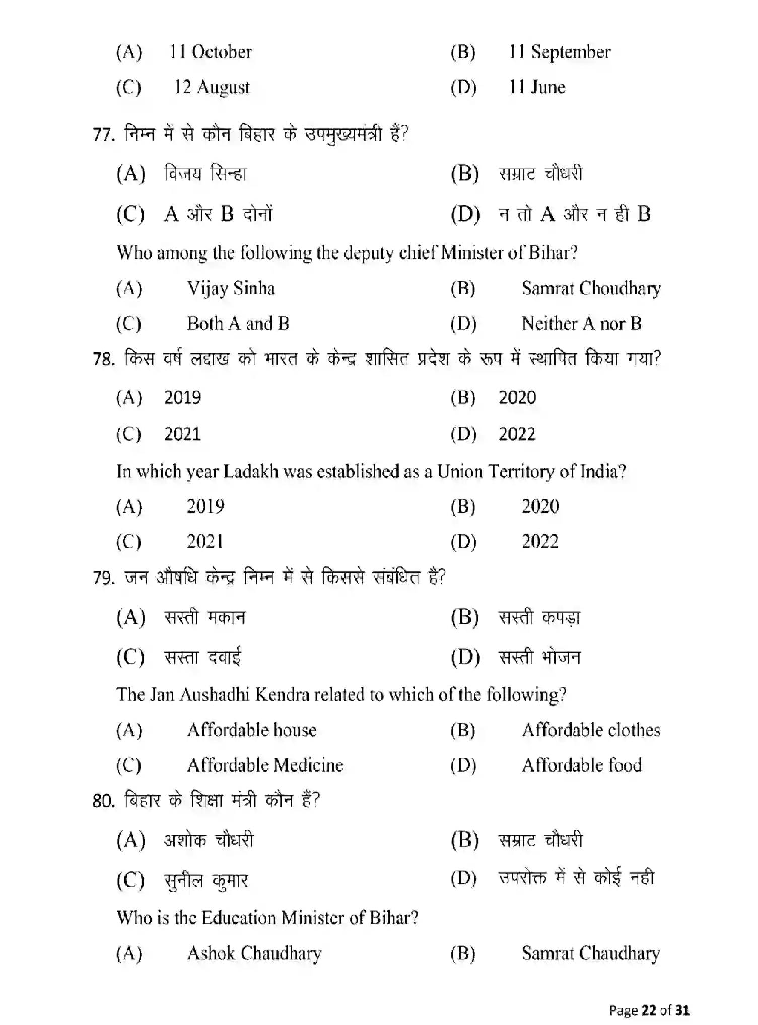 Bihar Board Class 2 2025 MODEL-PAPER-SOCIOLOGY-325 Model Papers - Page 22