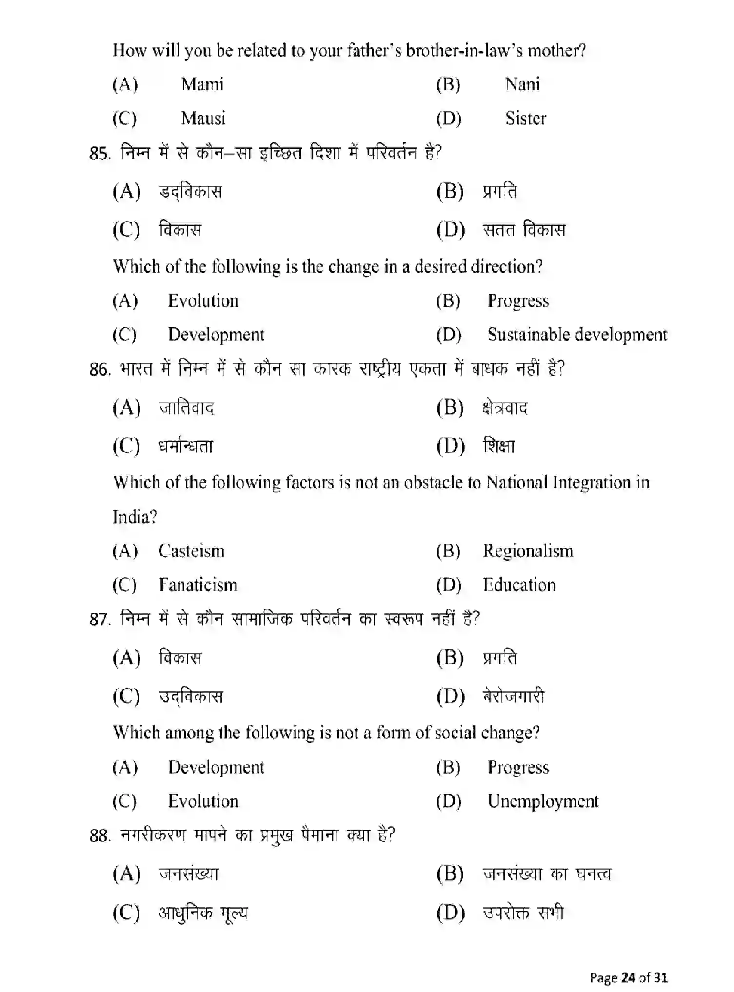Bihar Board Class 2 2025 MODEL-PAPER-SOCIOLOGY-325 Model Papers - Page 24