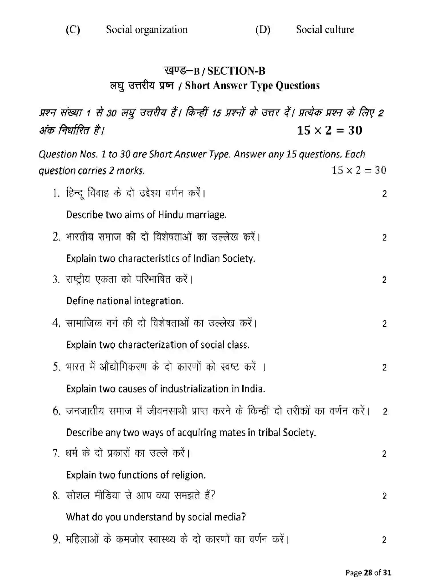 Bihar Board Class 2 2025 MODEL-PAPER-SOCIOLOGY-325 Model Papers - Page 28