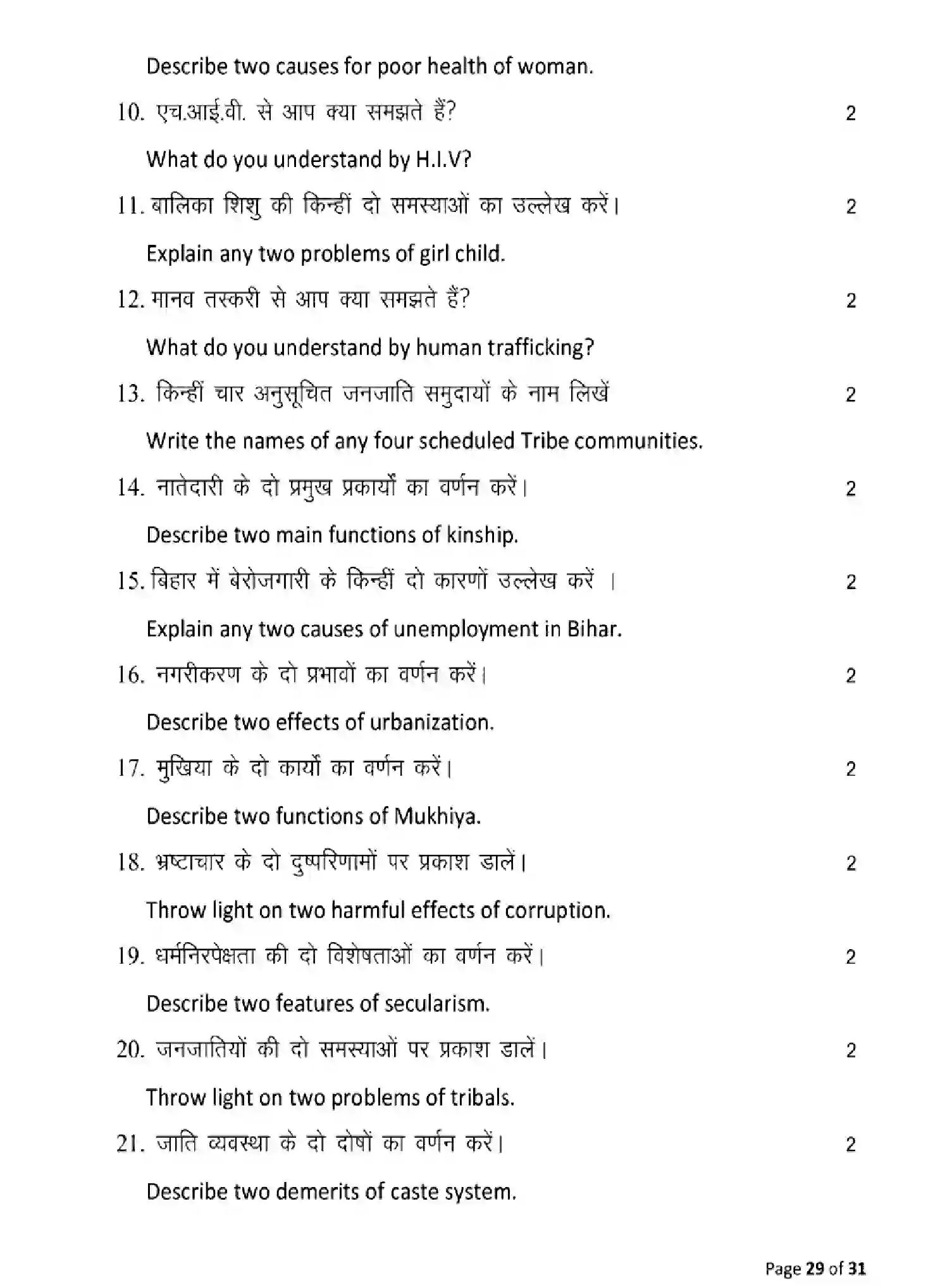 Bihar Board Class 2 2025 MODEL-PAPER-SOCIOLOGY-325 Model Papers - Page 29